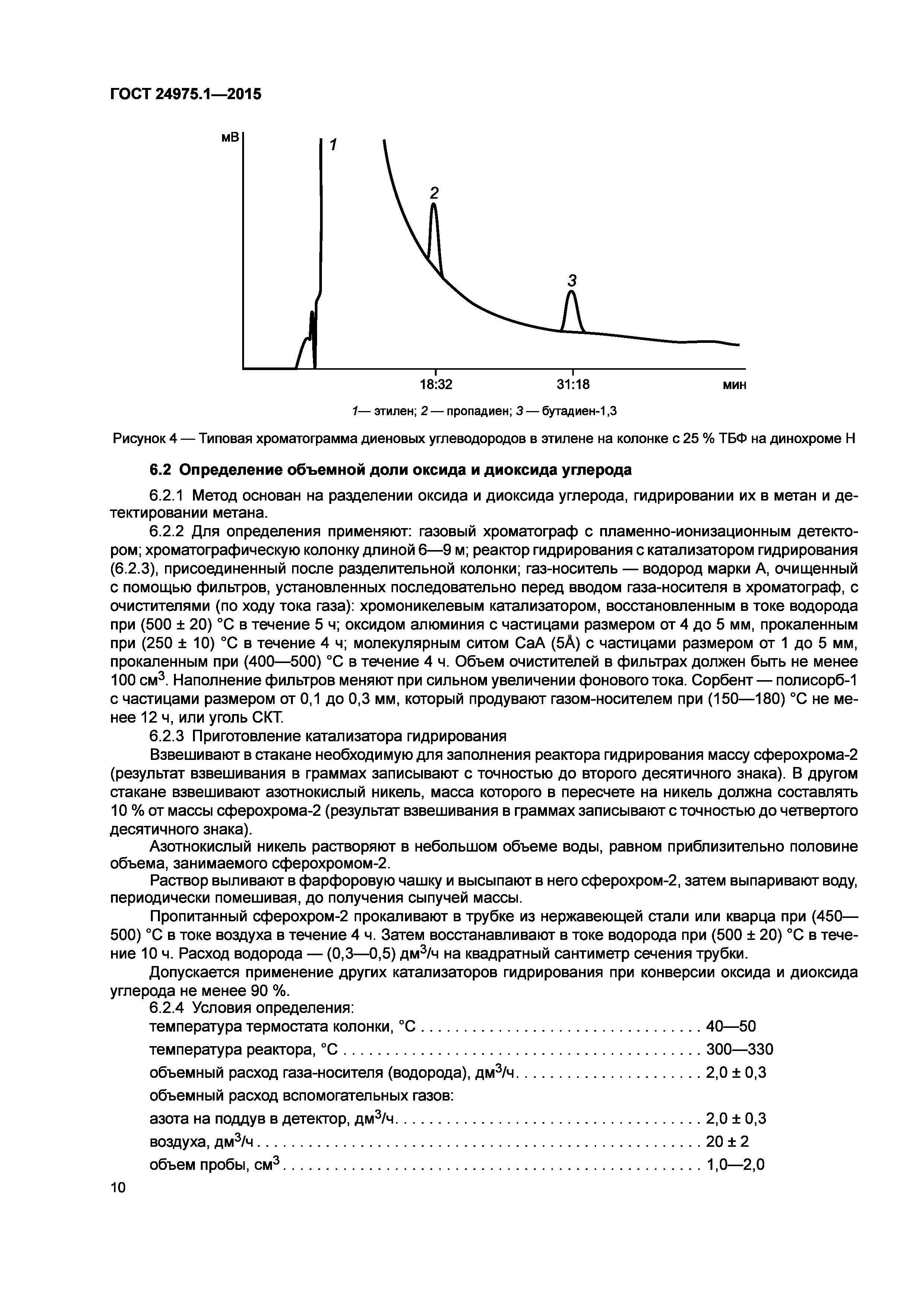 ГОСТ 24975.1-2015