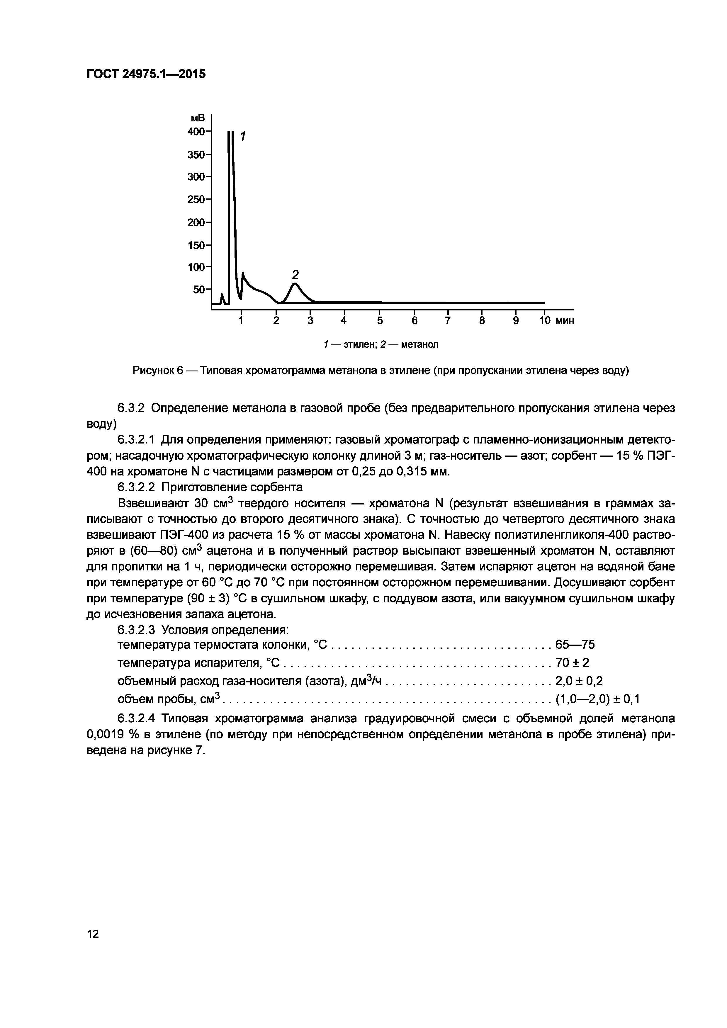 ГОСТ 24975.1-2015