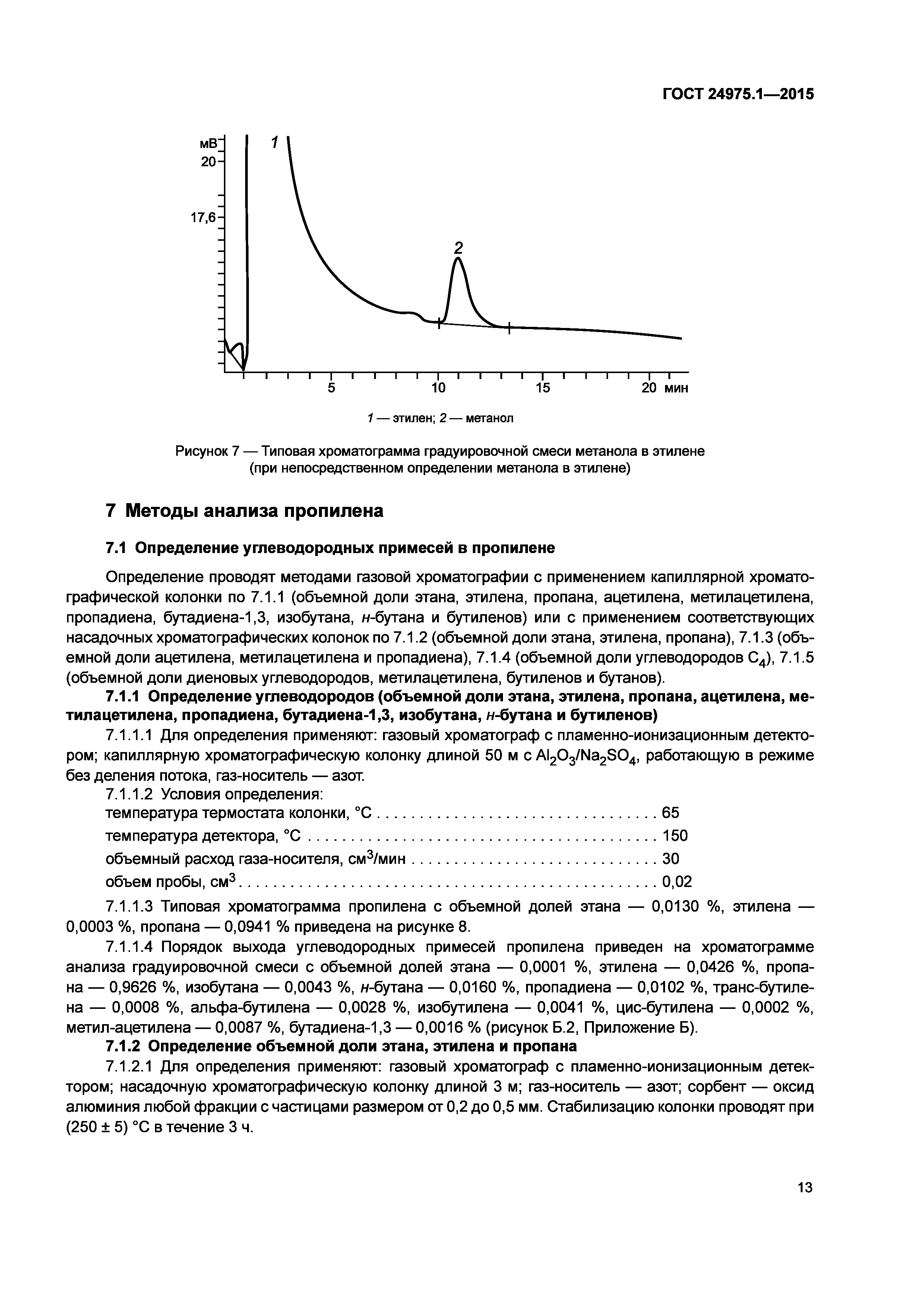 ГОСТ 24975.1-2015