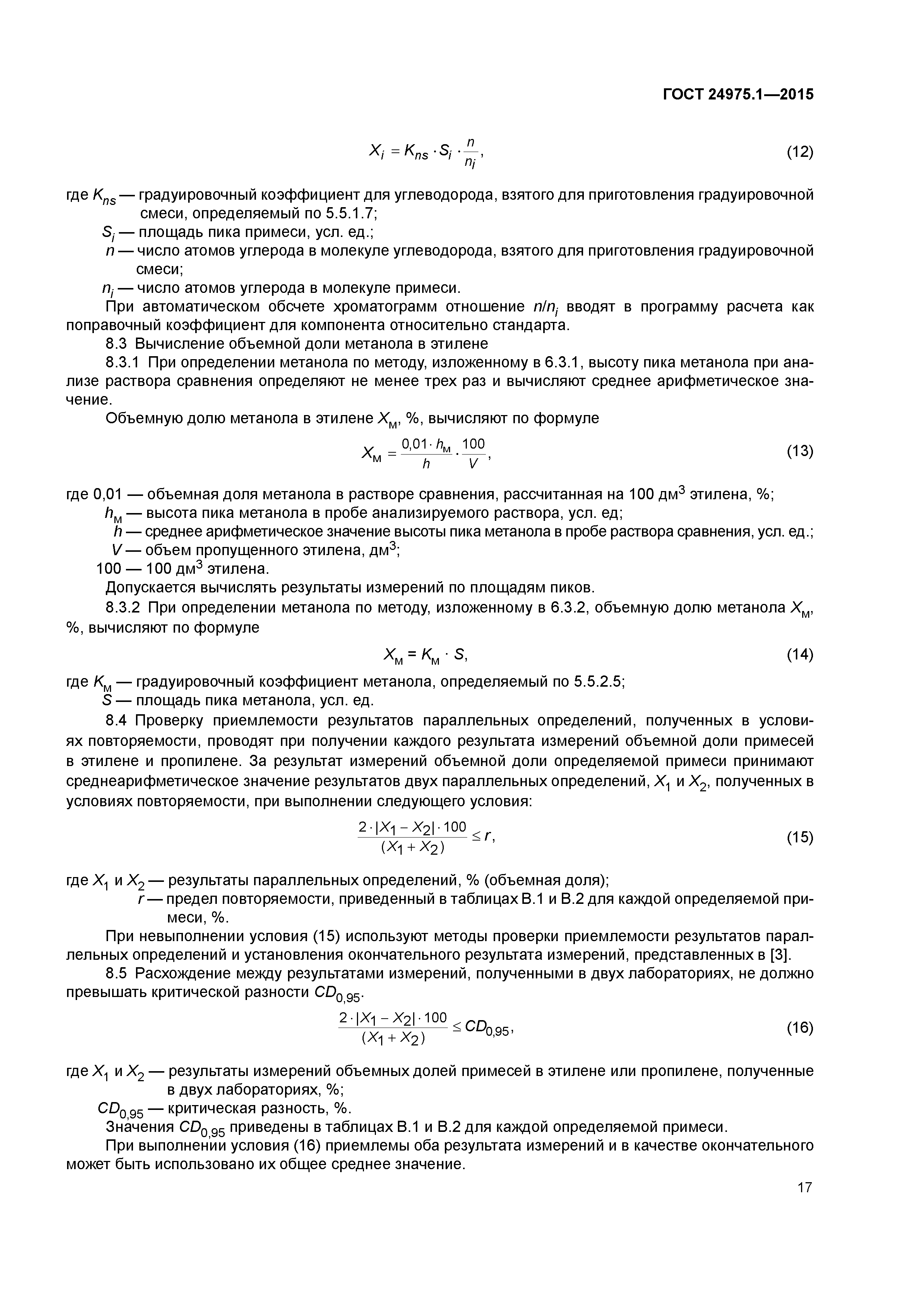 ГОСТ 24975.1-2015