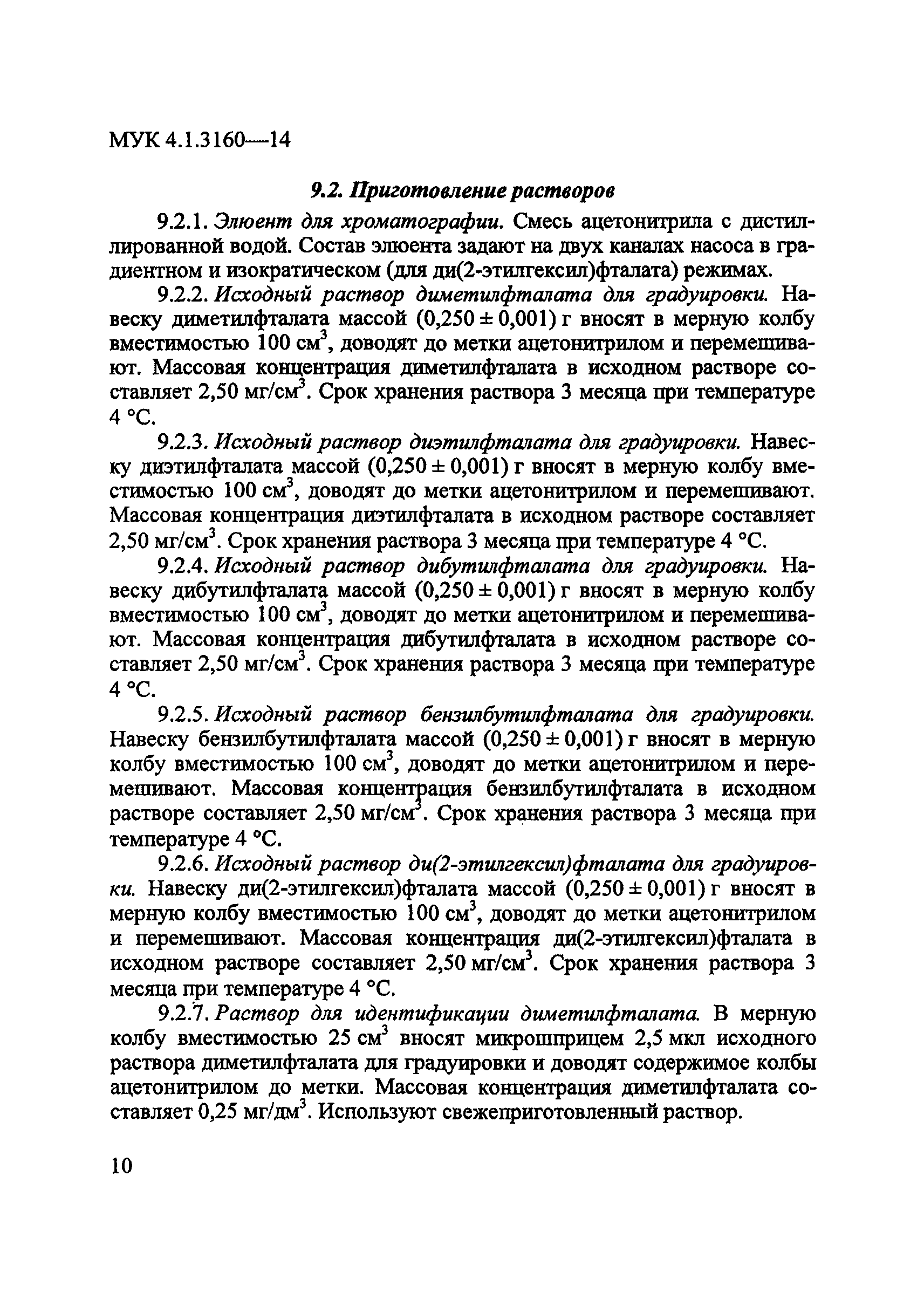 МУК 4.1.3160-14