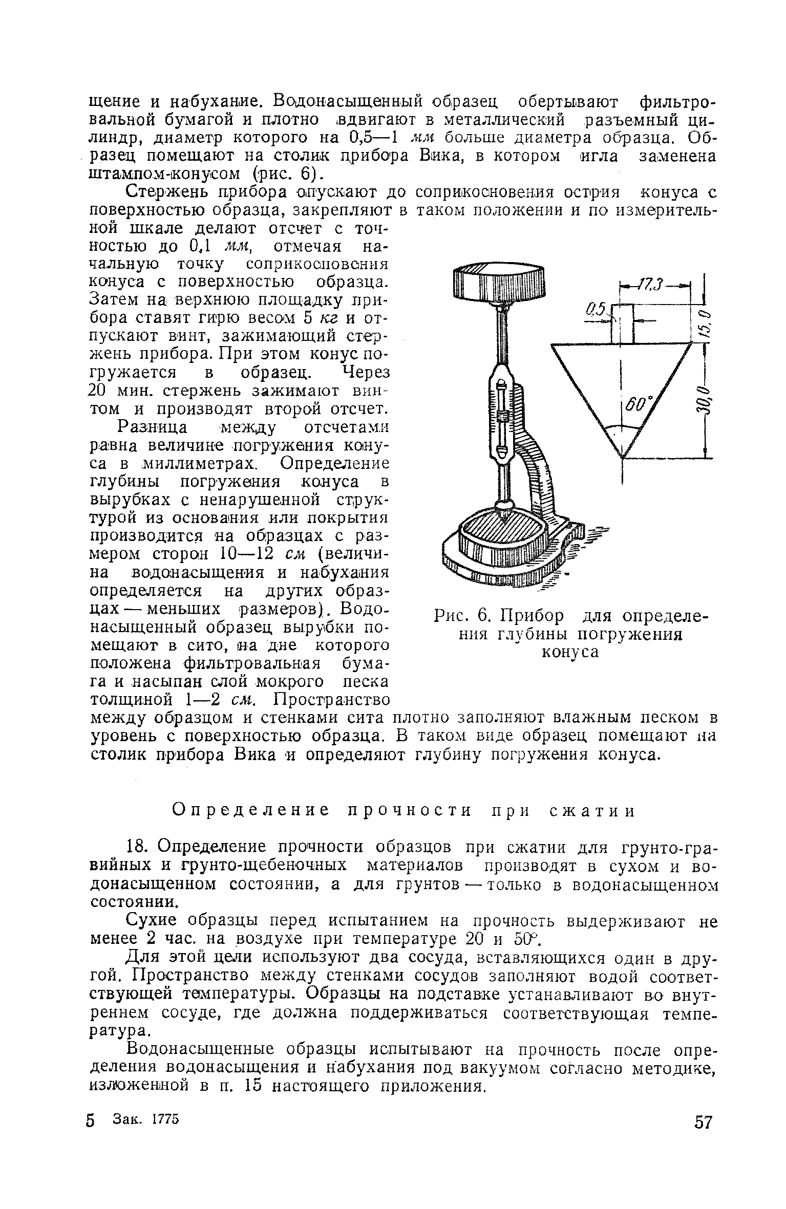 СН 25-58