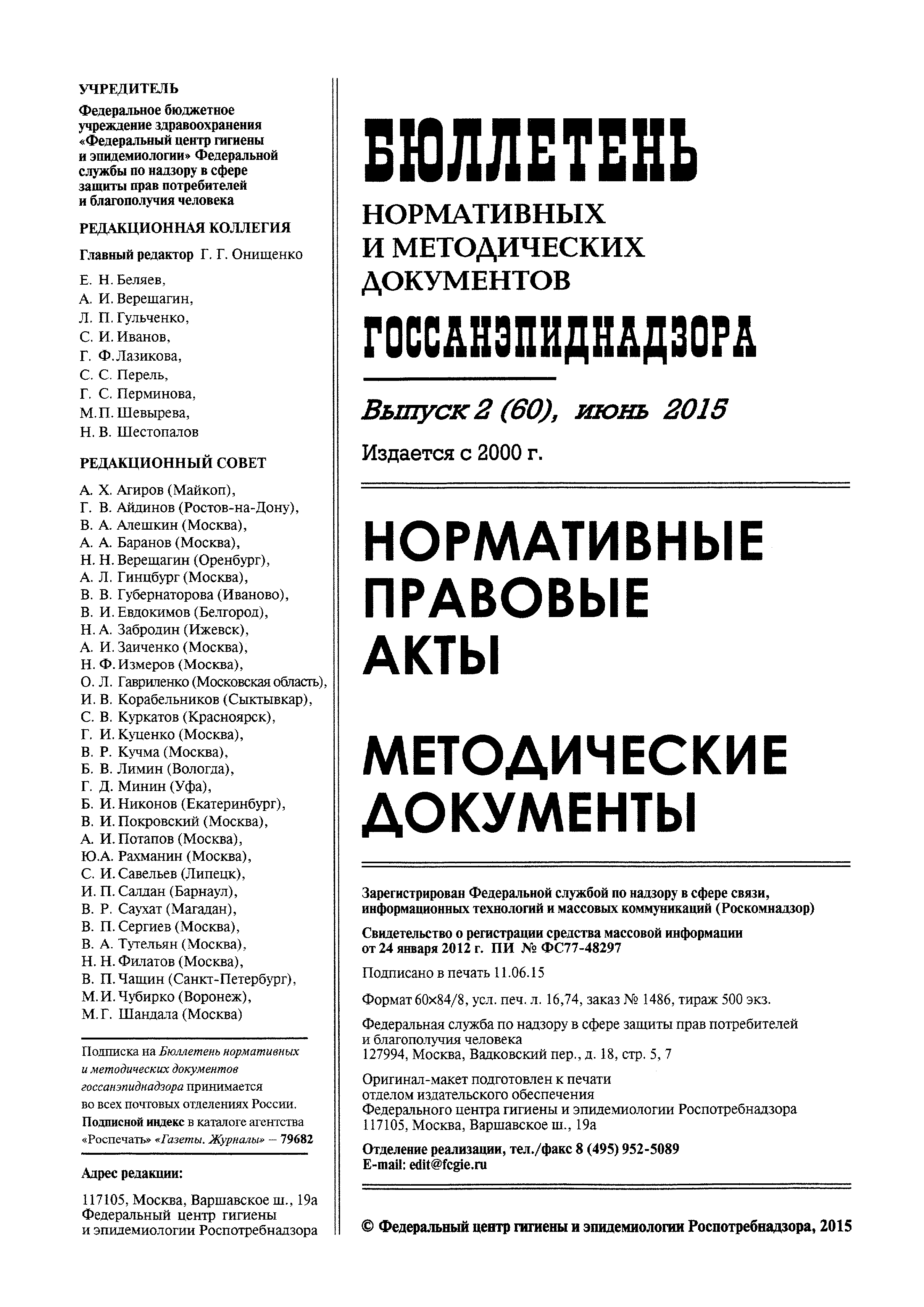 Скачать МР 5.1.0095-14 Расчет фактических и предотвращенных в результате  контрольно-надзорной деятельности экономических потерь от смертности,  заболеваемости и инвалидизации населения, ассоциированных с негативным  воздействием факторов среды обитания