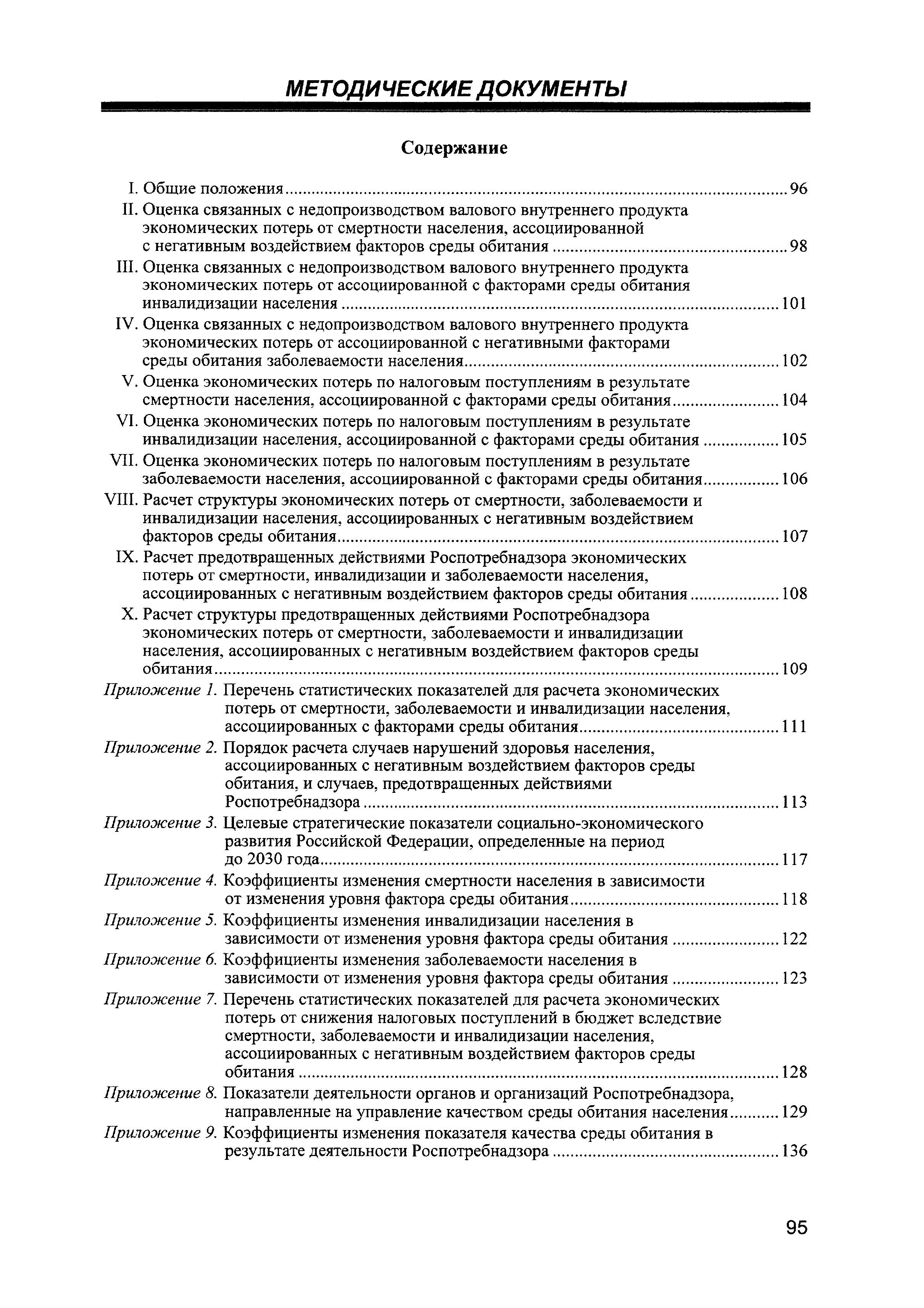МР 5.1.0095-14