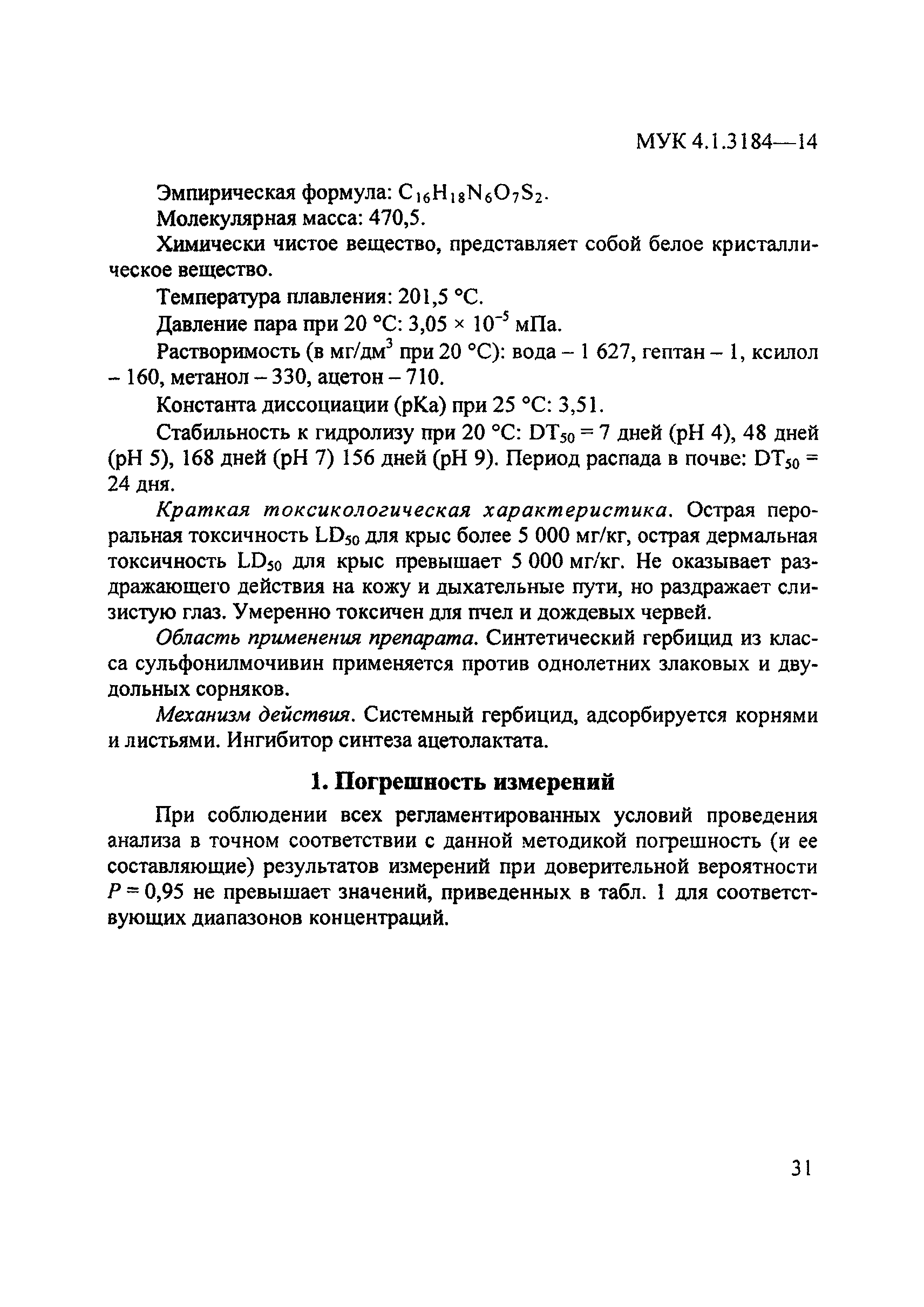 МУК 4.1.3184-14