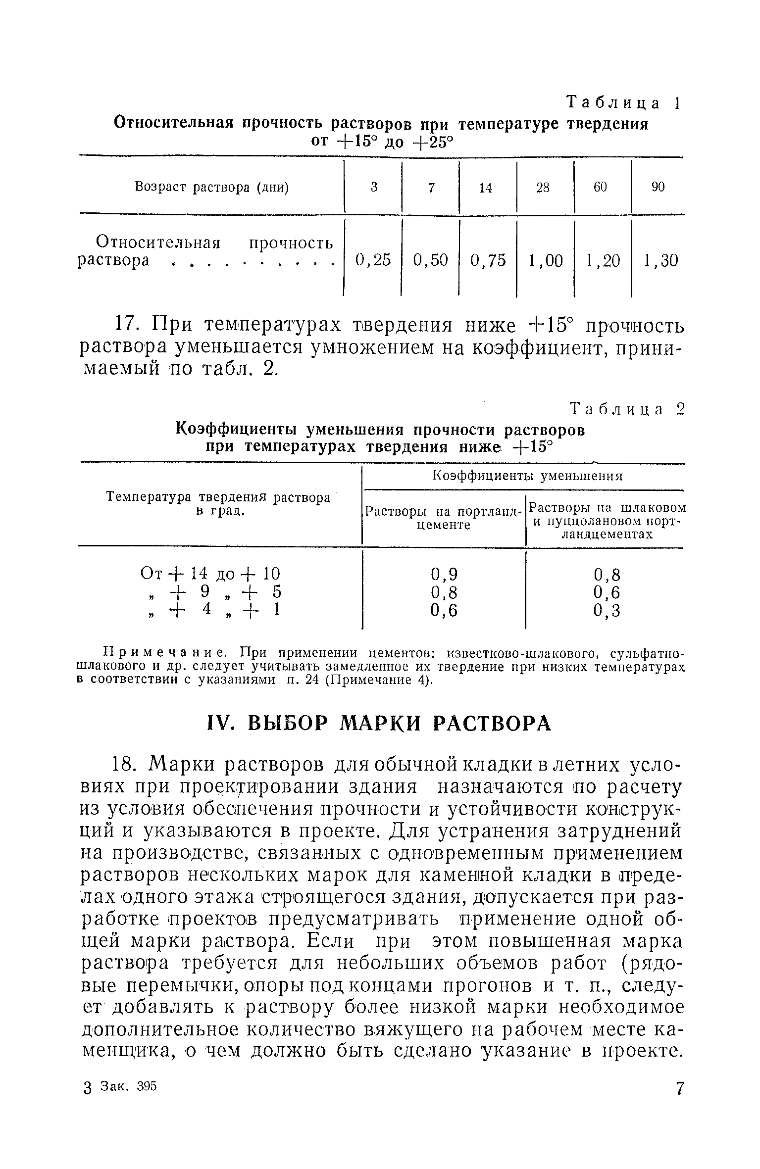 СН 43-59