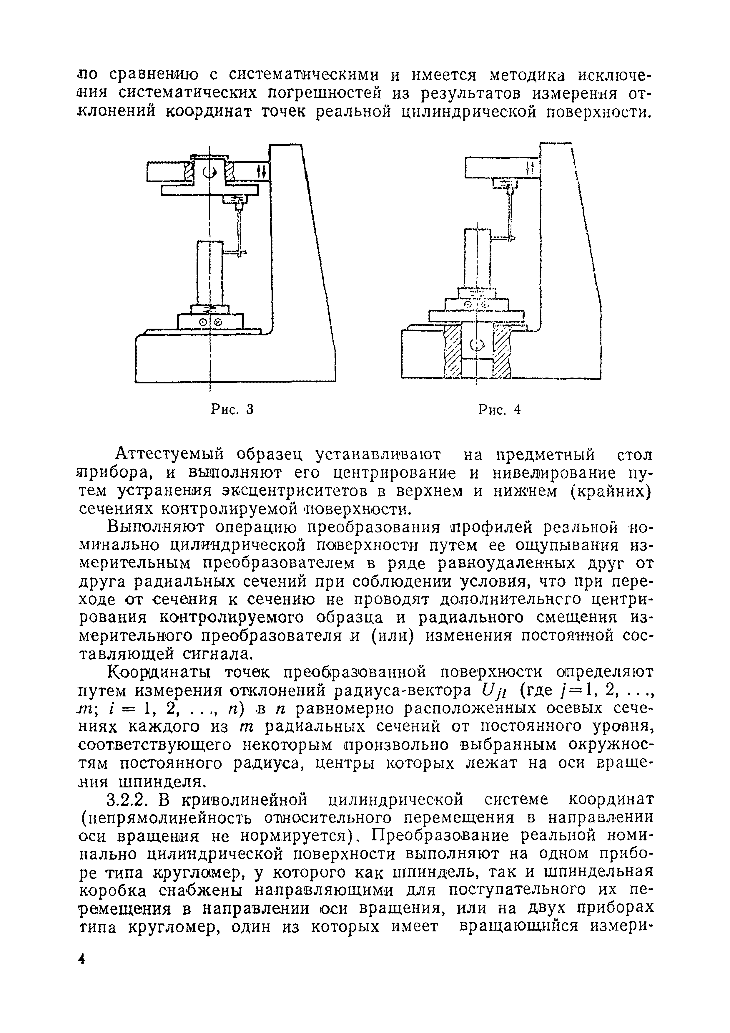 МИ 145-77