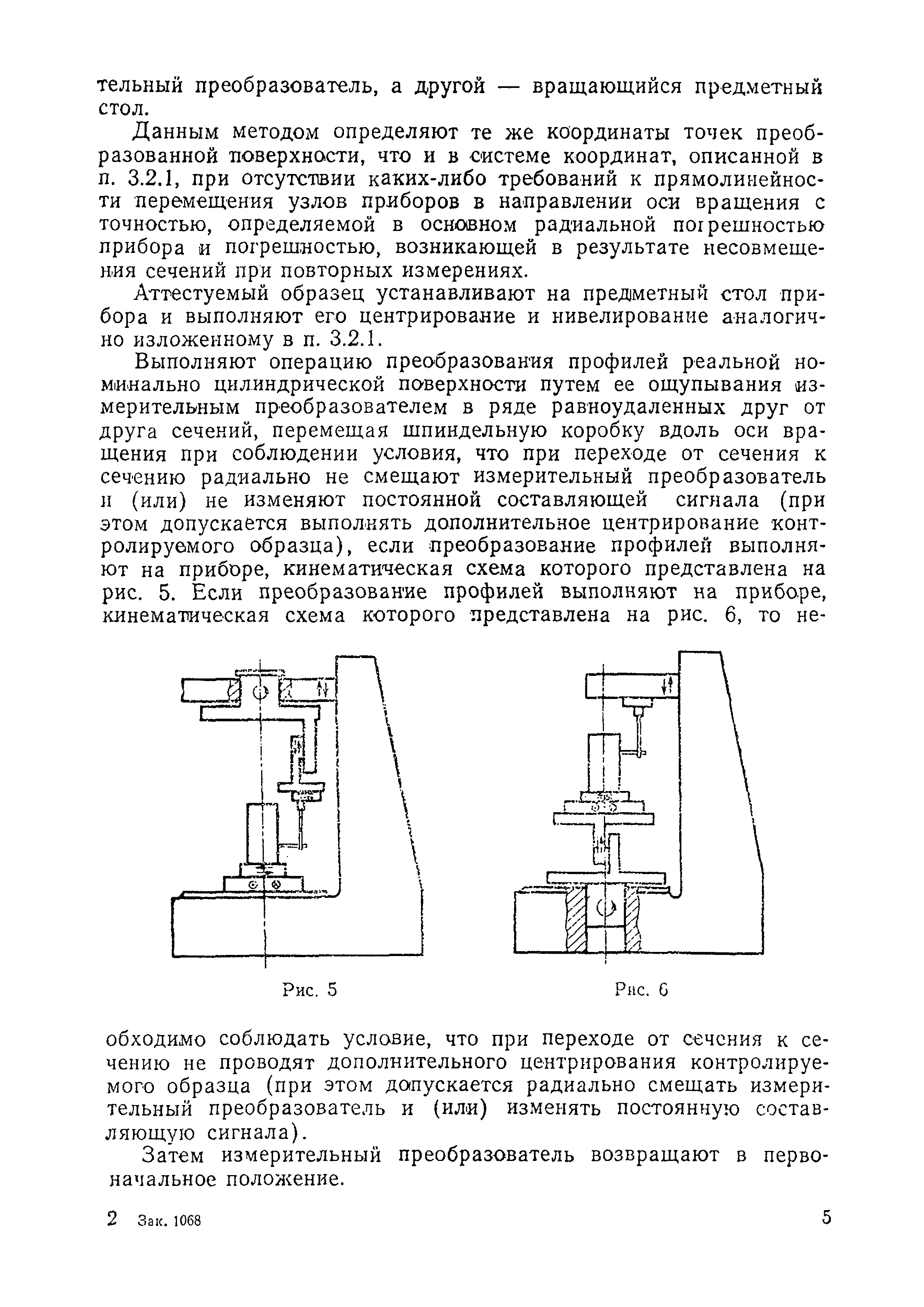 МИ 145-77