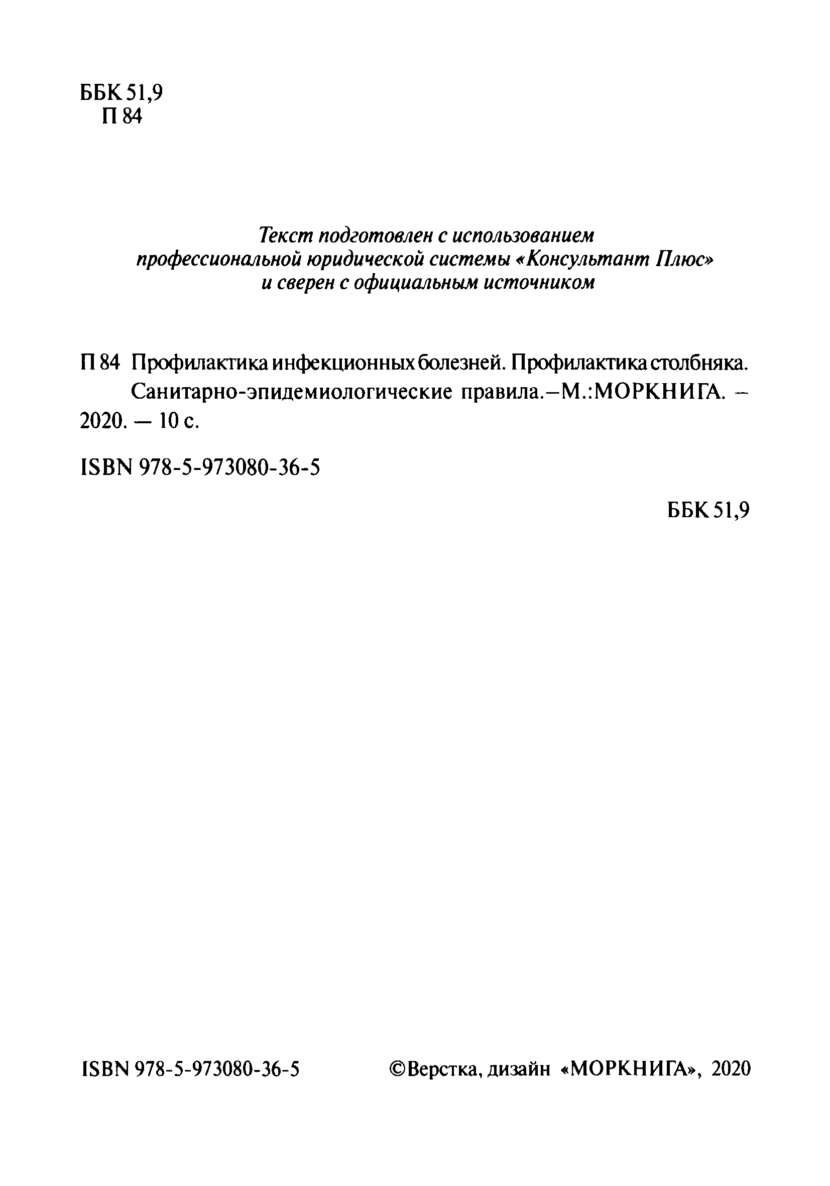 СП 3.1.1381-03