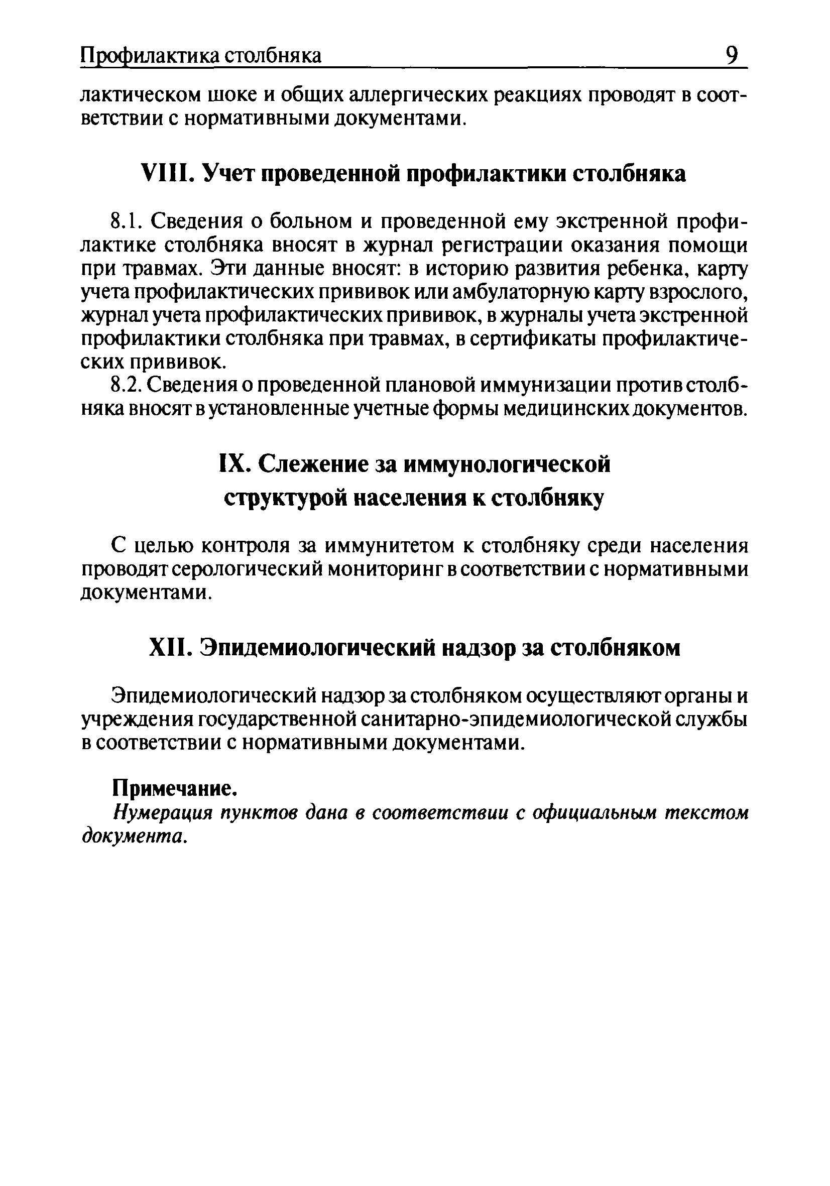 СП 3.1.1381-03