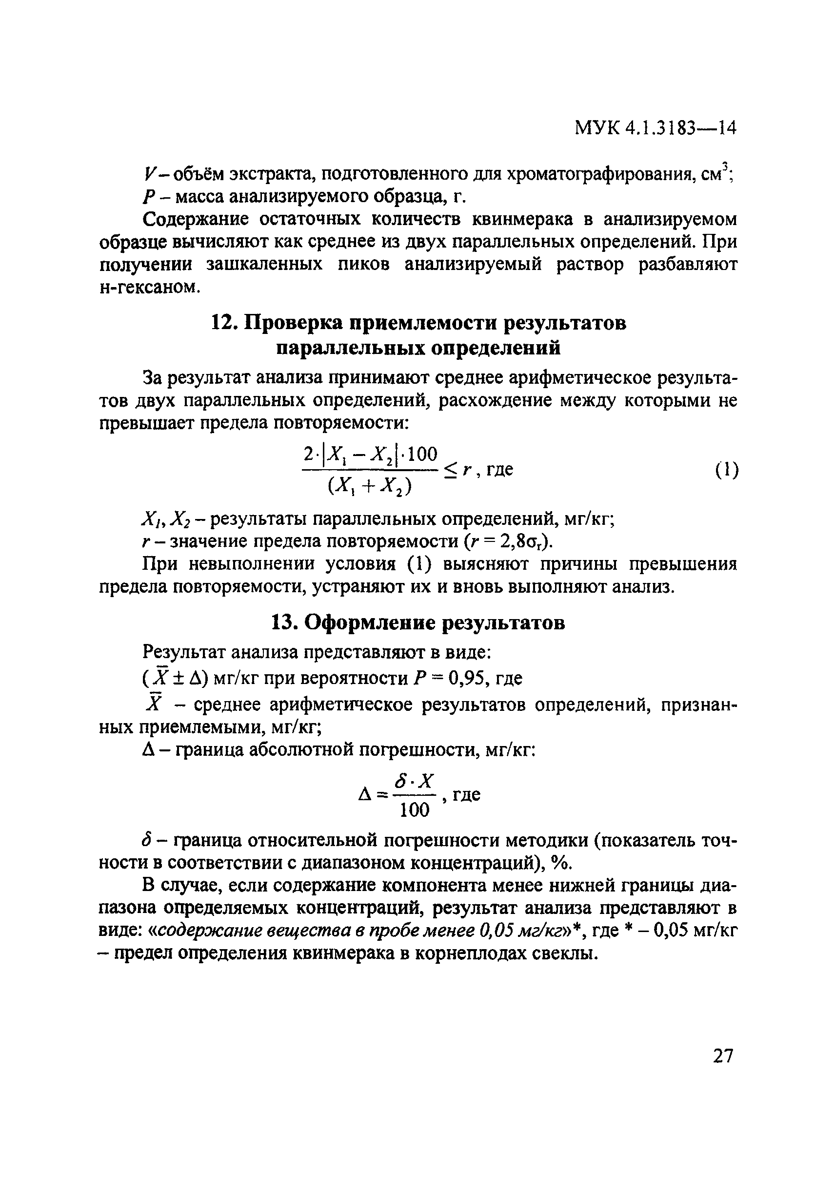 МУК 4.1.3183-14