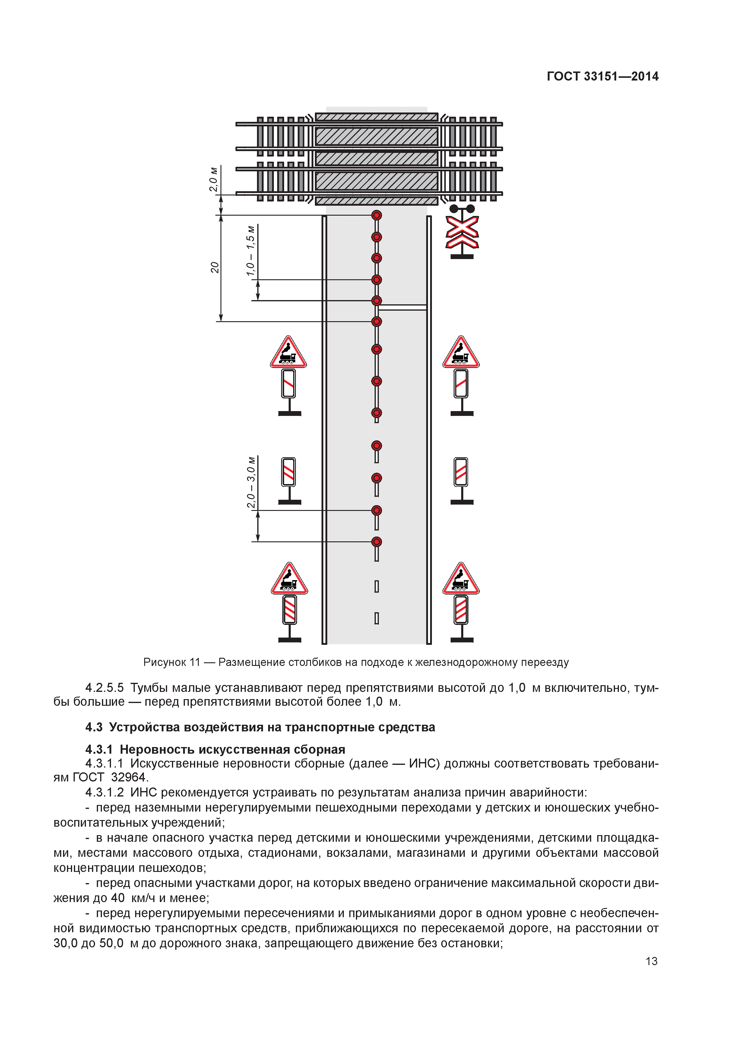 ГОСТ 33151-2014 дороги автомобильные общего пользования