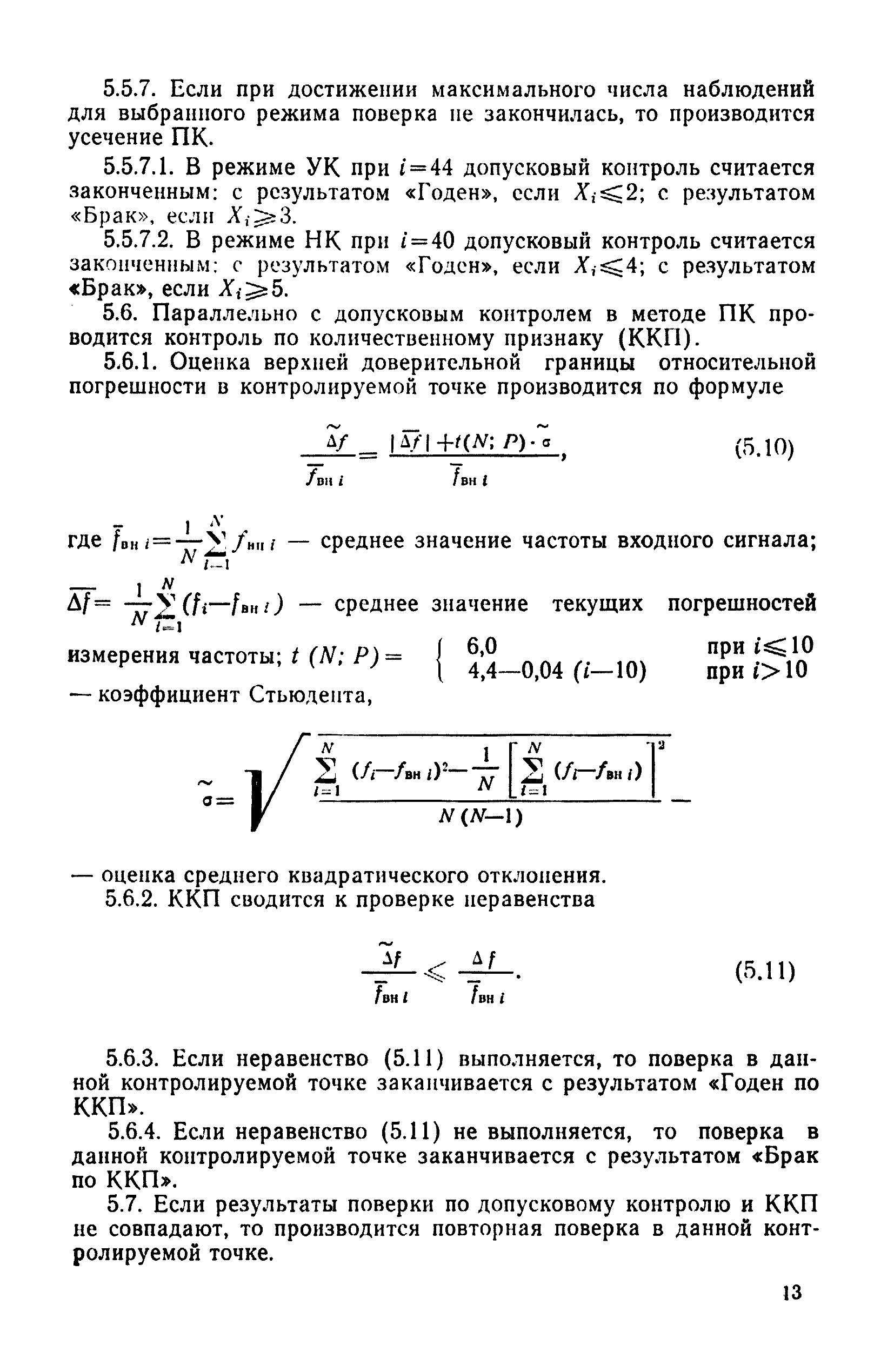 МИ 1533-86