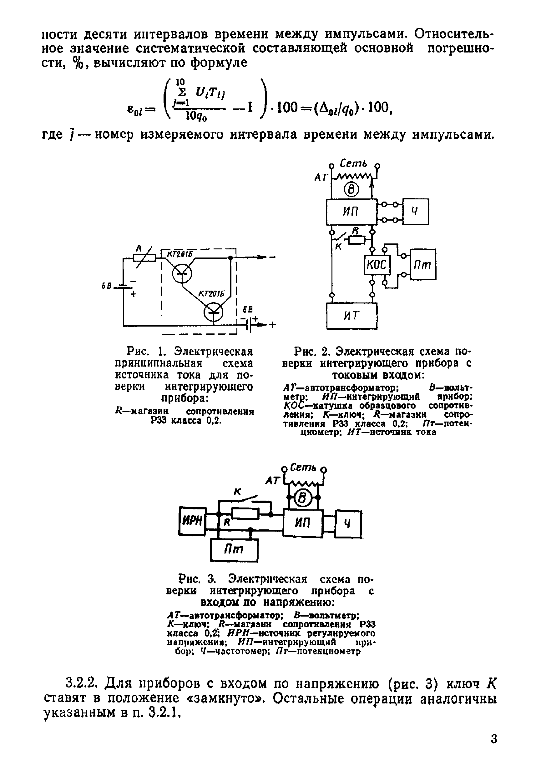 МИ 214-80