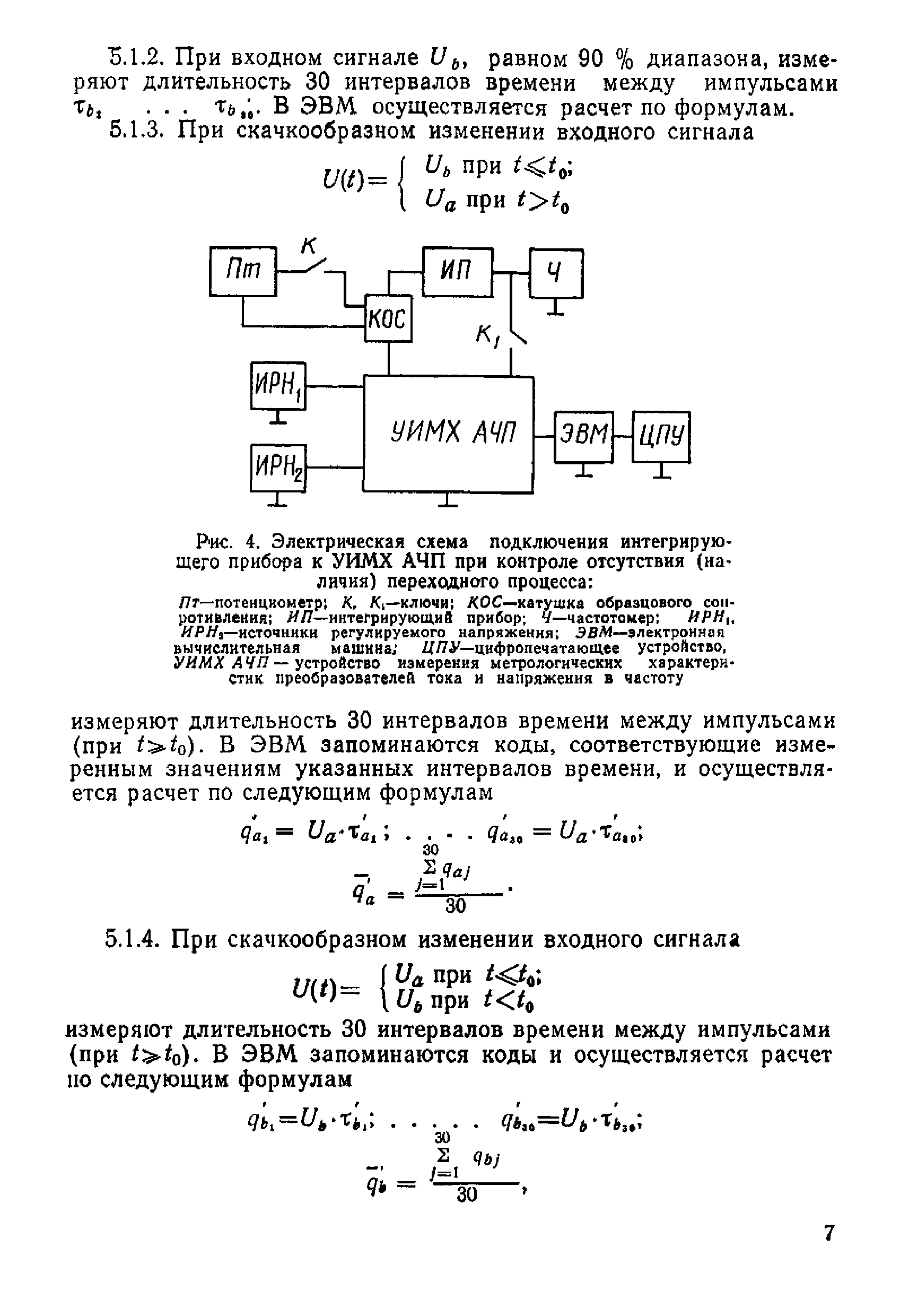 МИ 214-80