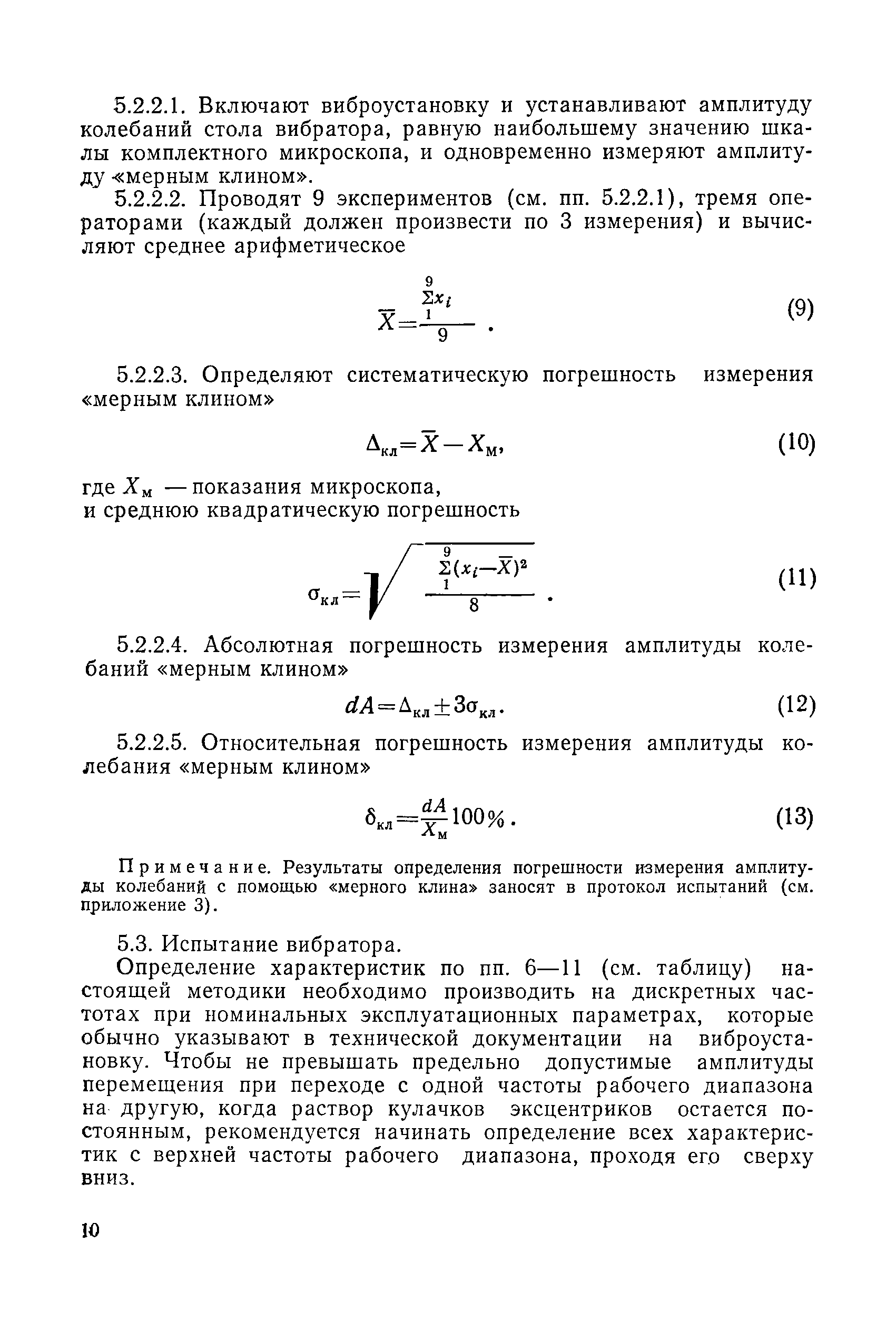 МИ 146-78