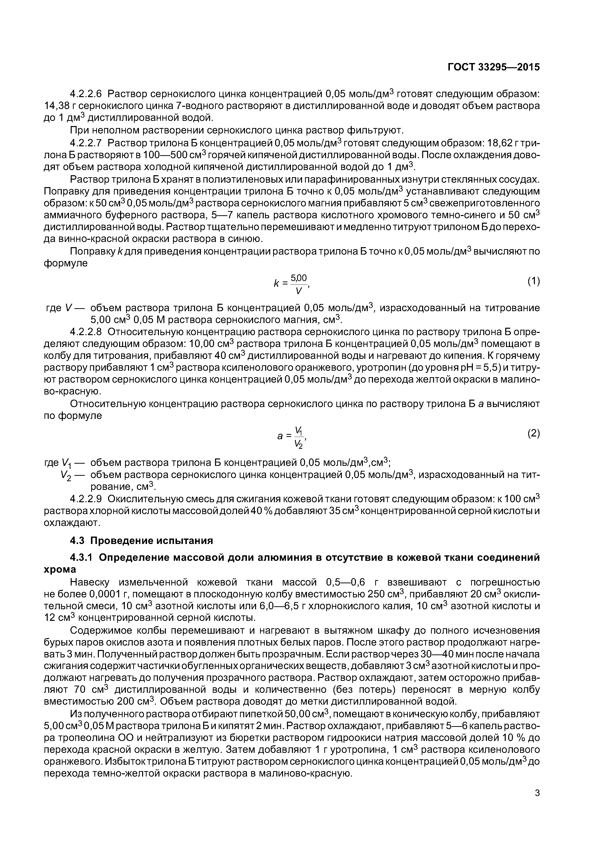 ГОСТ 33295-2015