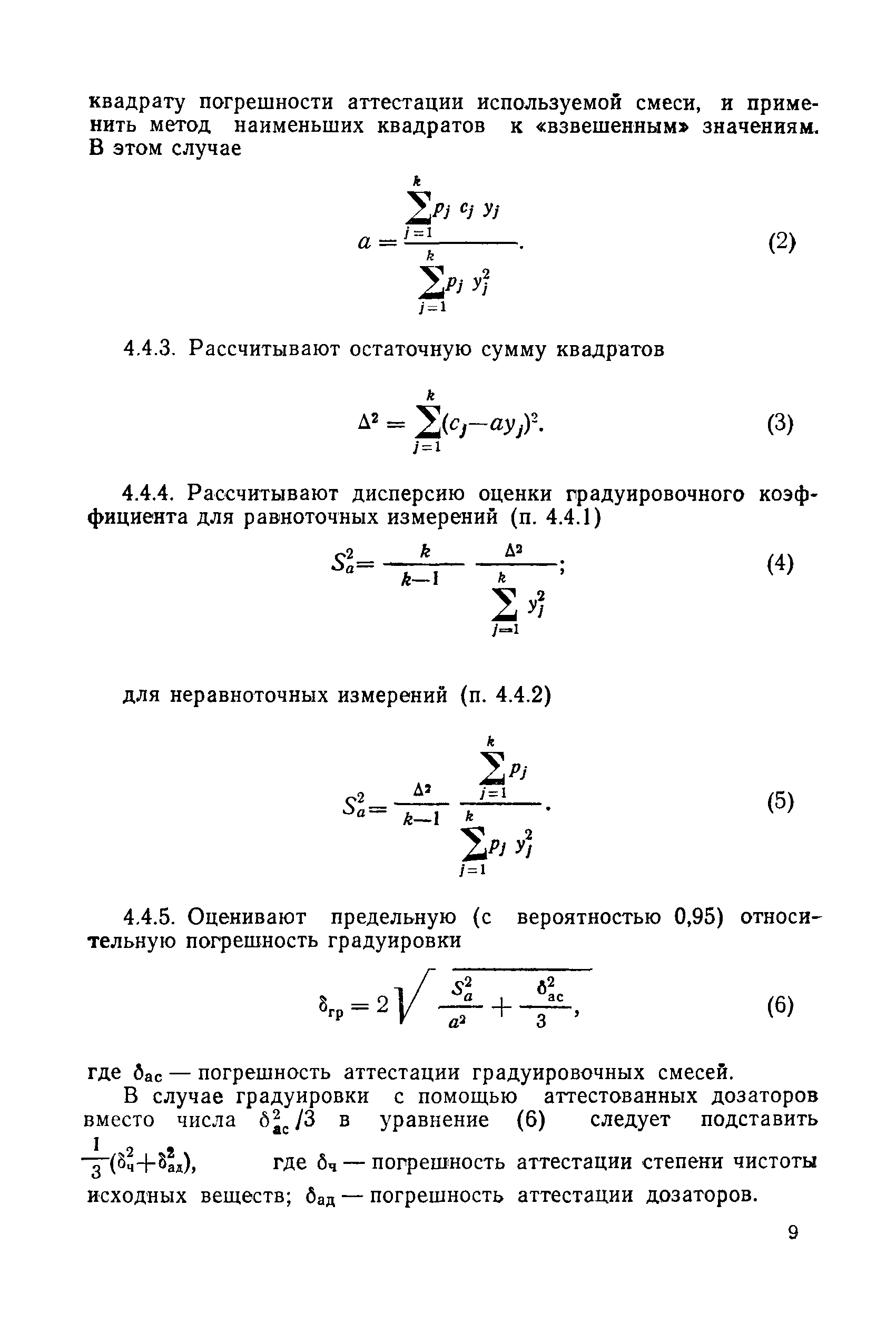 МИ 137-77