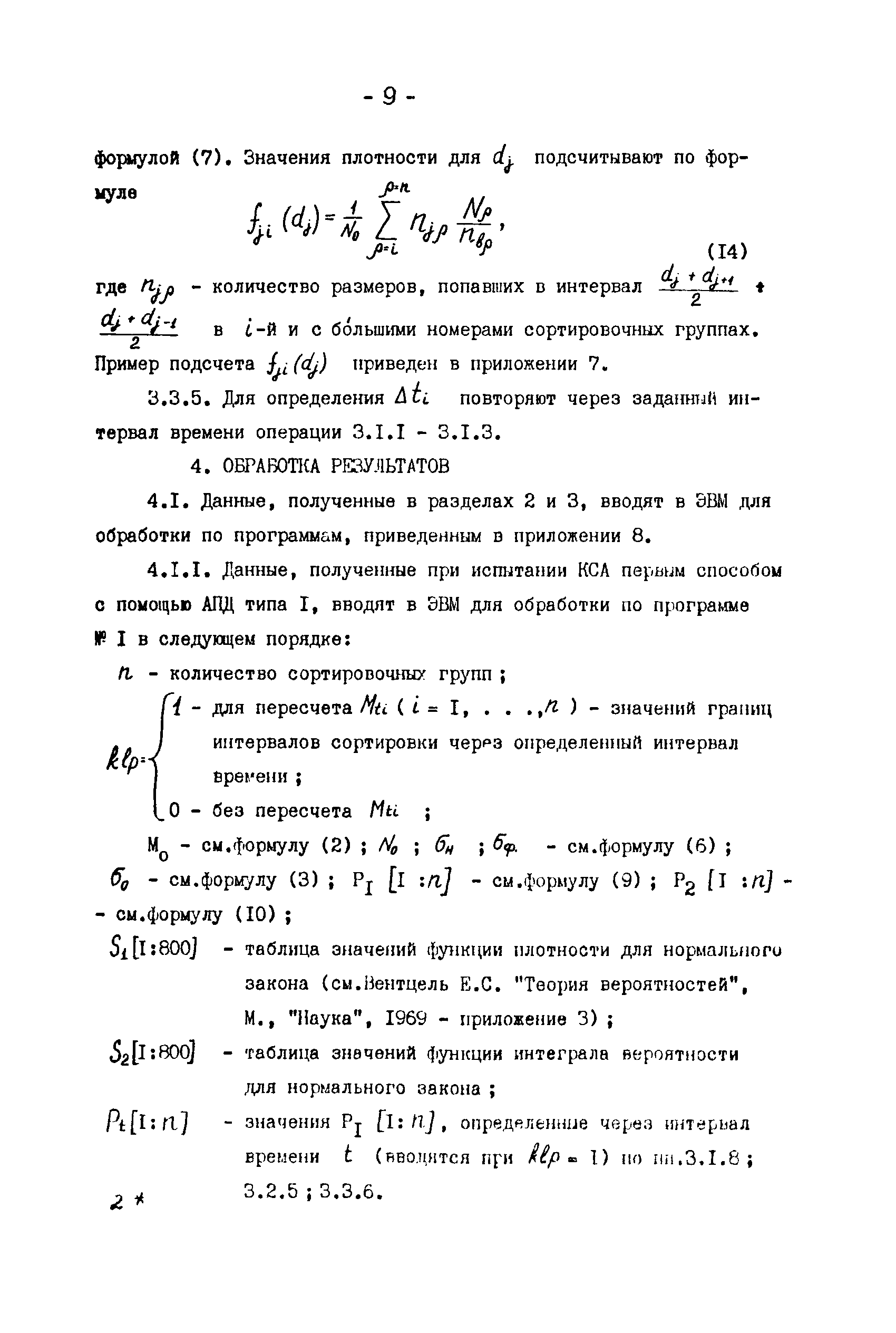 МИ 126-77