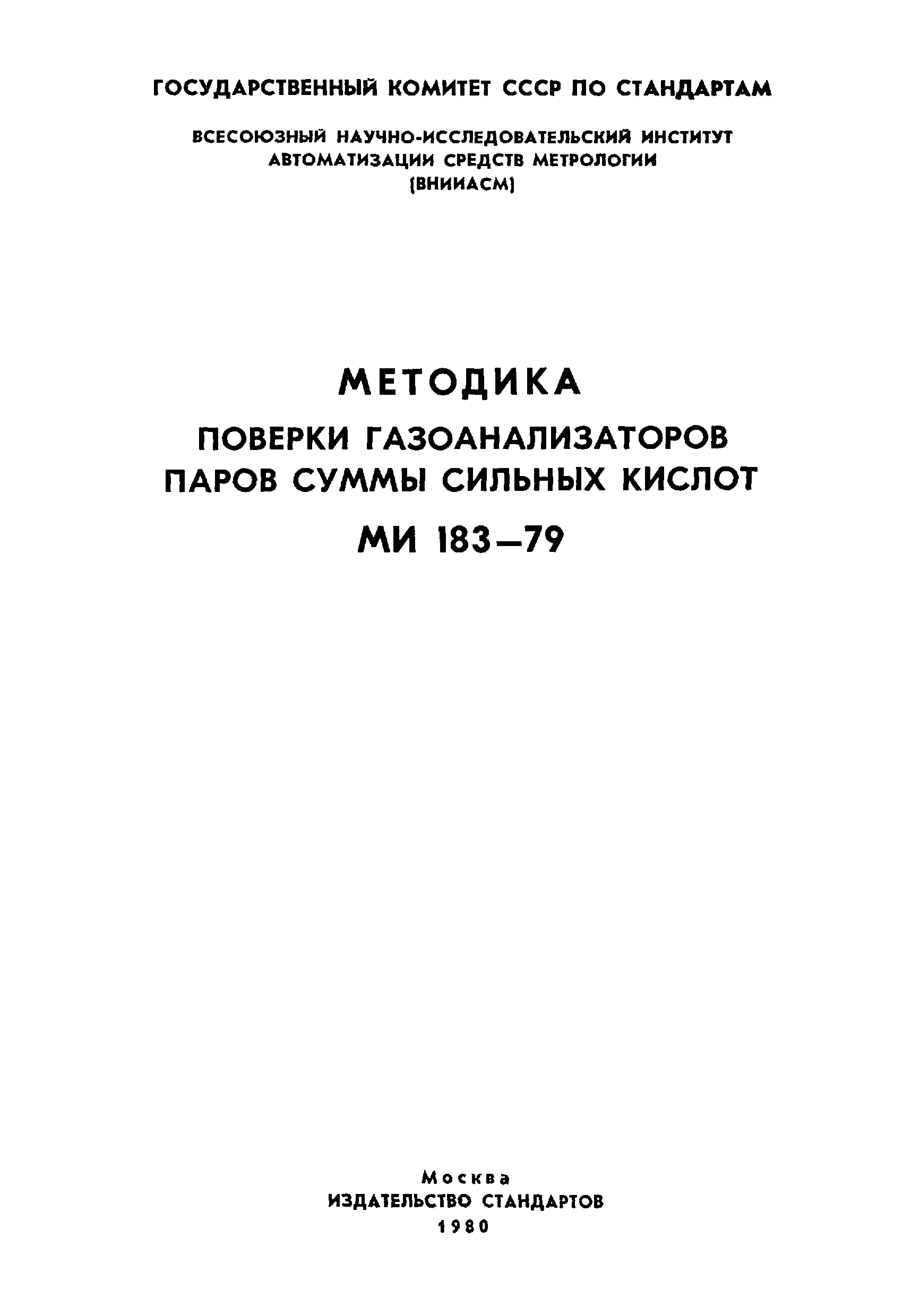 МИ 183-79