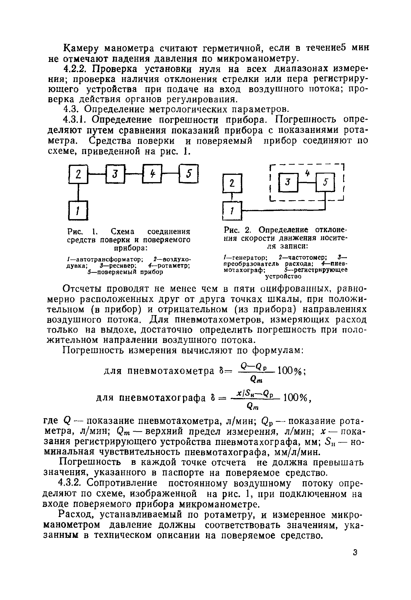 МИ 123-77