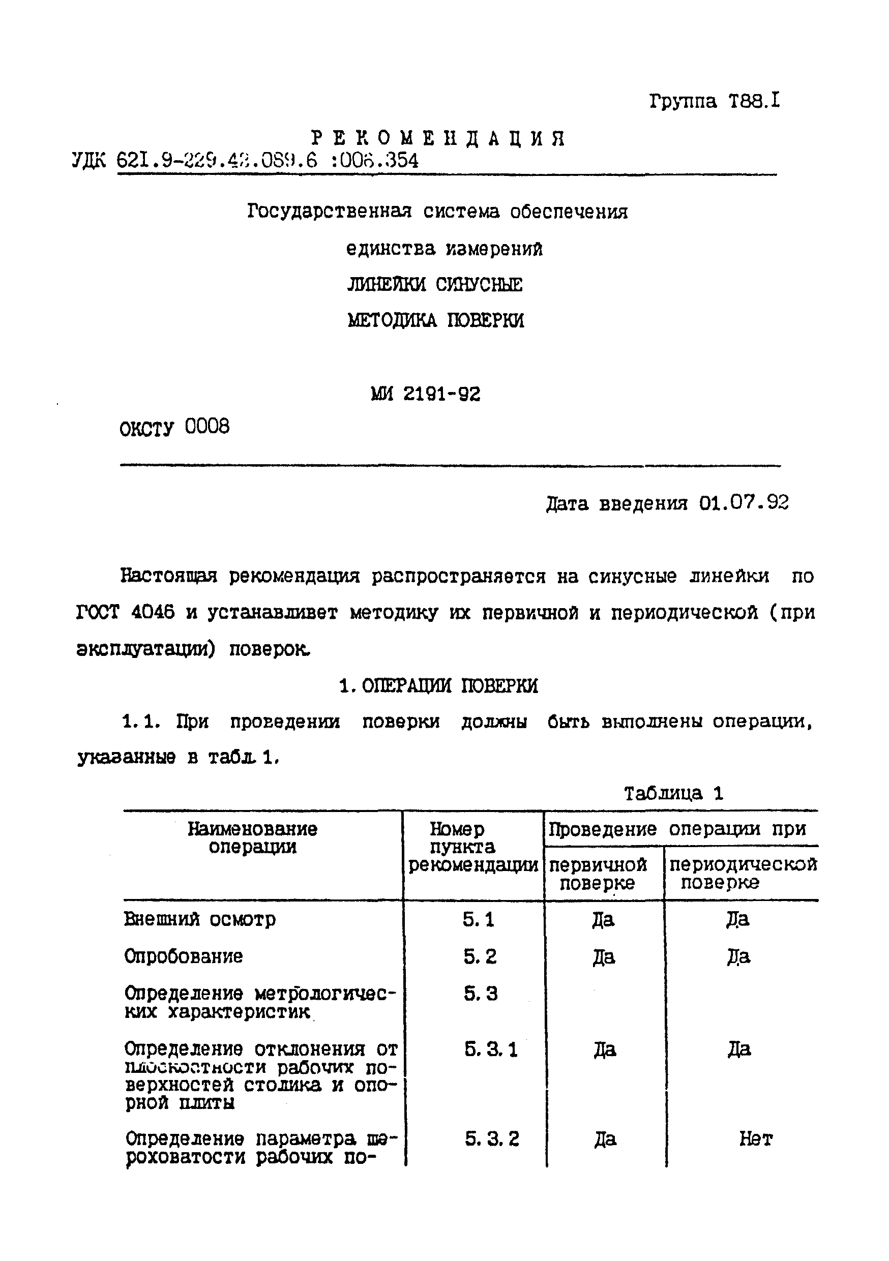 МИ 2191-92