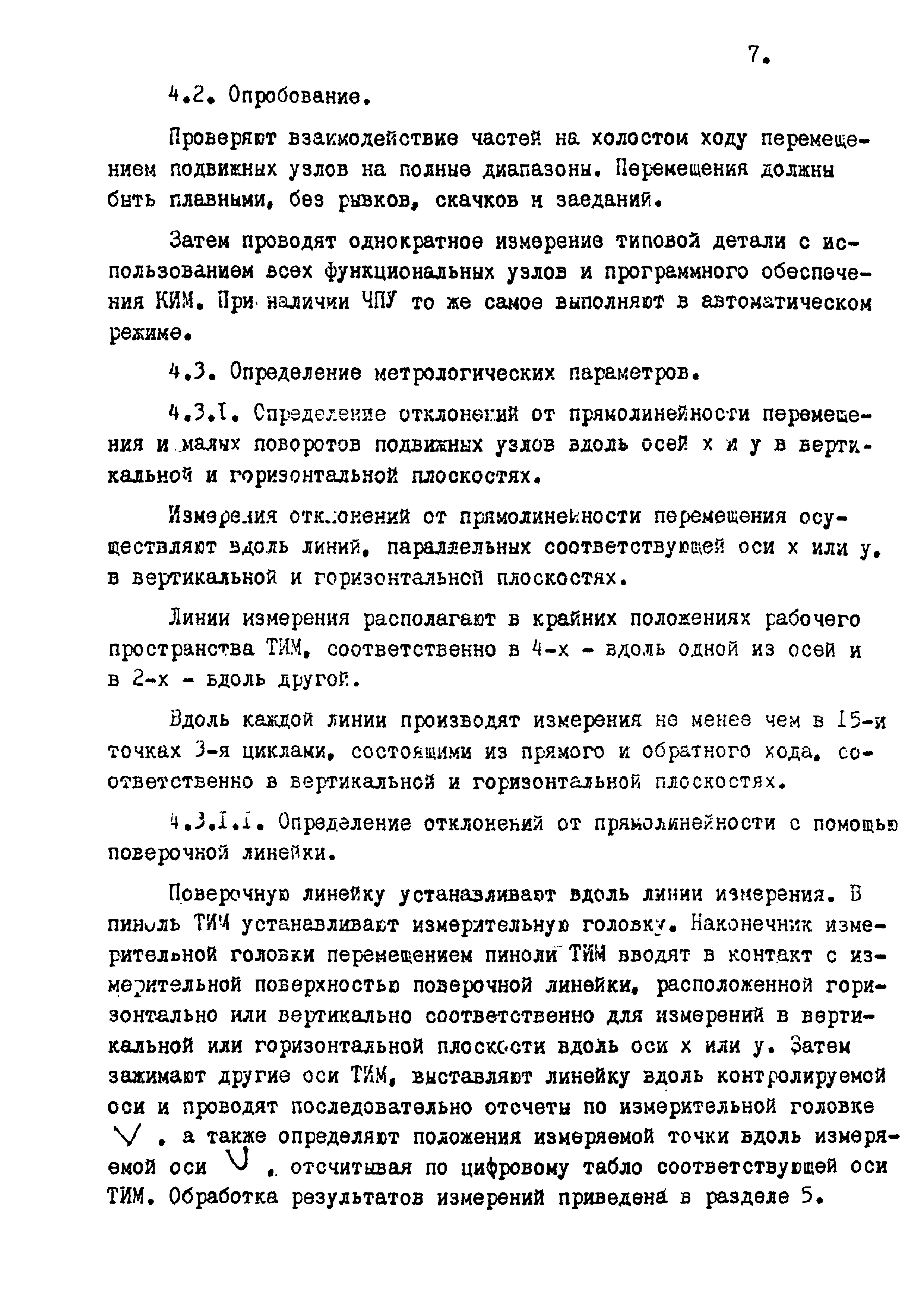 МИ 1976-89