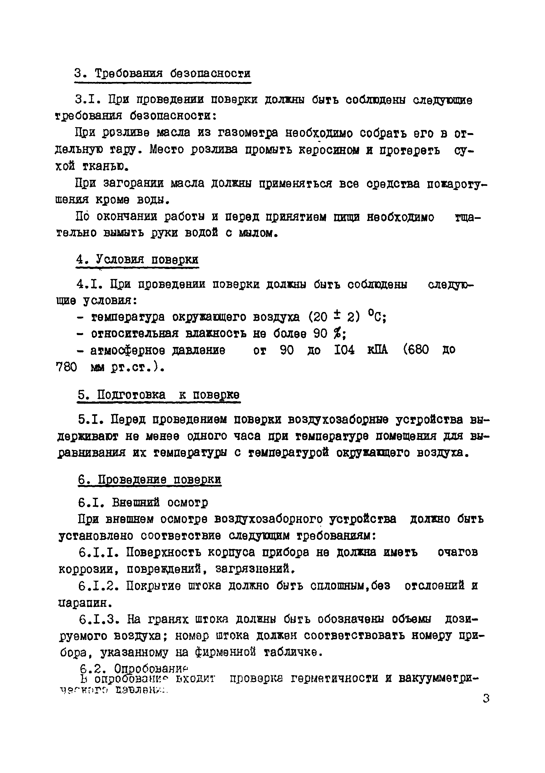 Скачать МИ 1852-88 Методические указания. Государственная система  обеспечения единства измерений. Газоанализатор УГ-2 (воздухозаборное  устройство). Методика поверки