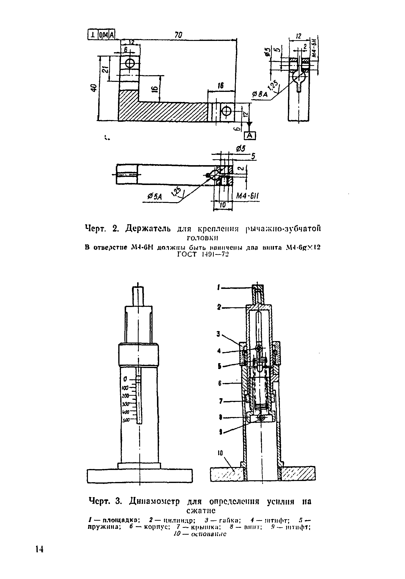 МИ 262-82