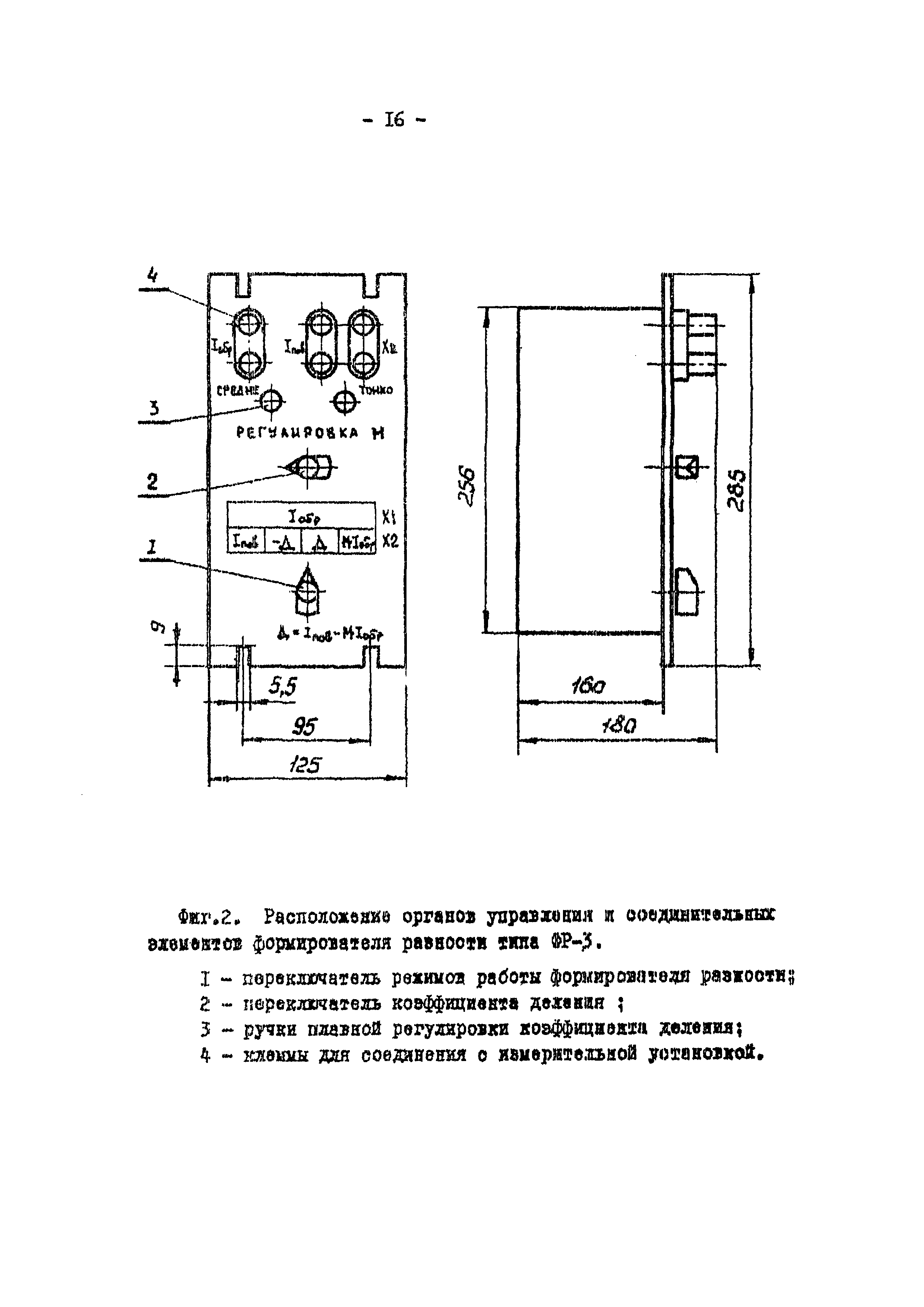 МИ 255-82