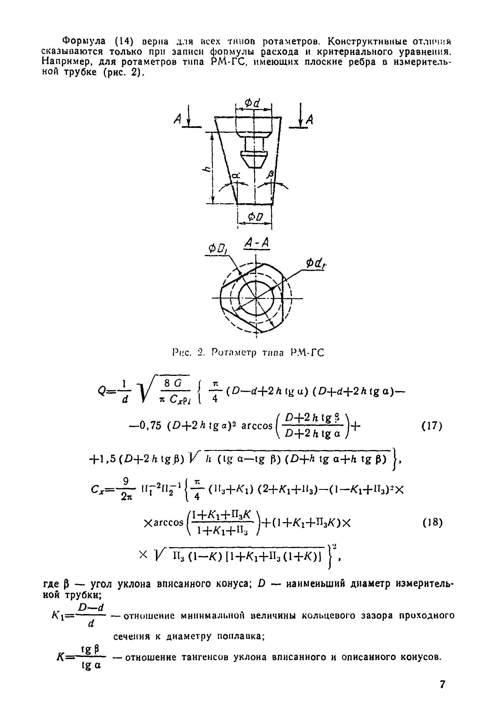 МИ 1420-86