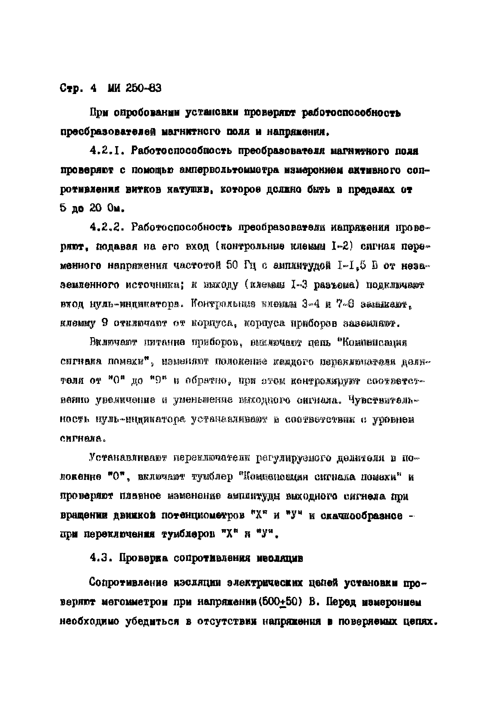 МИ 250-83