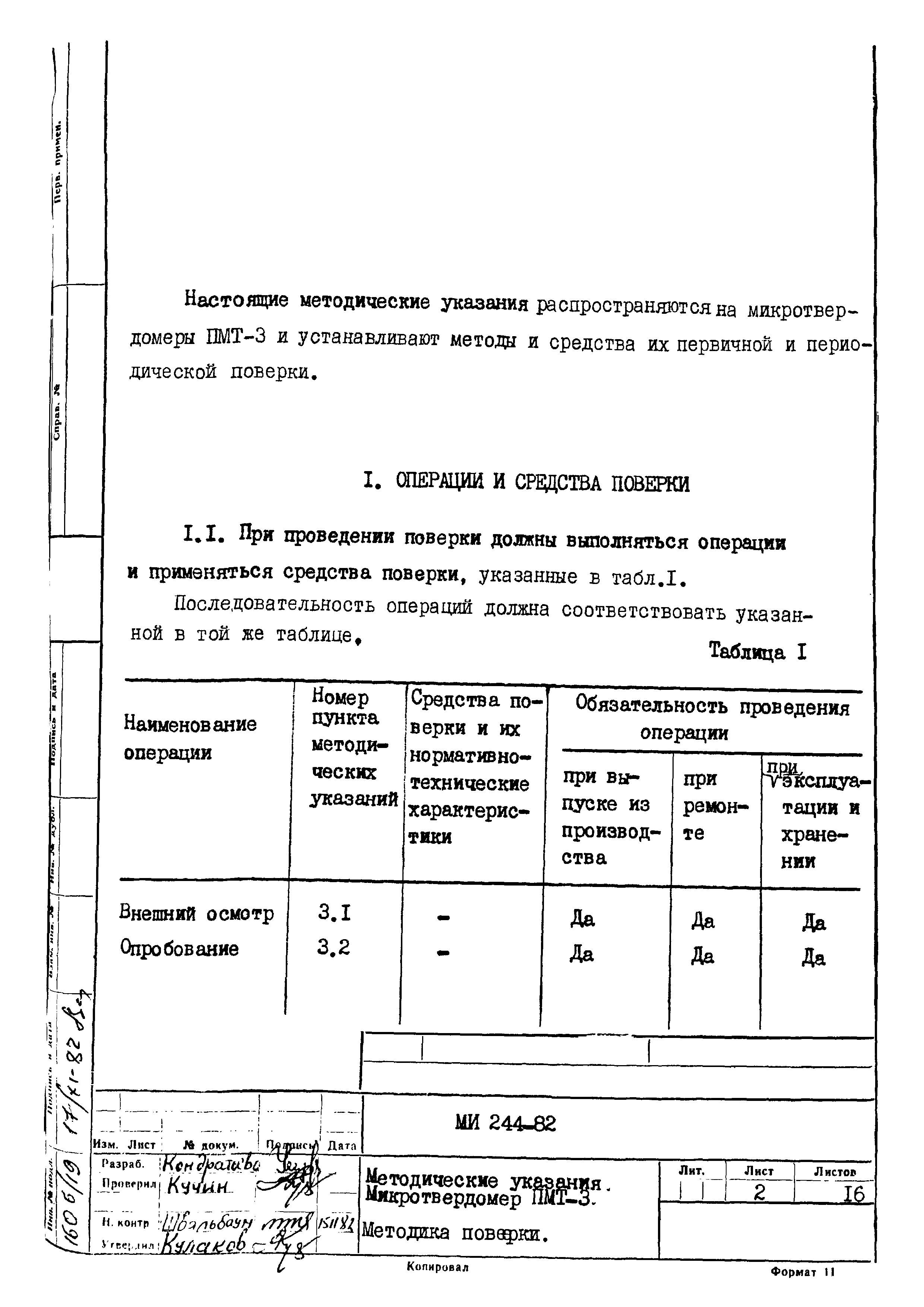 МИ 244-82