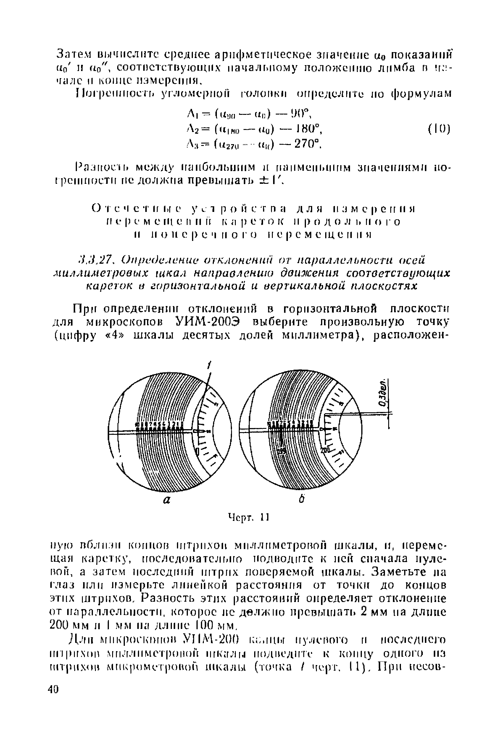 МИ 236-81