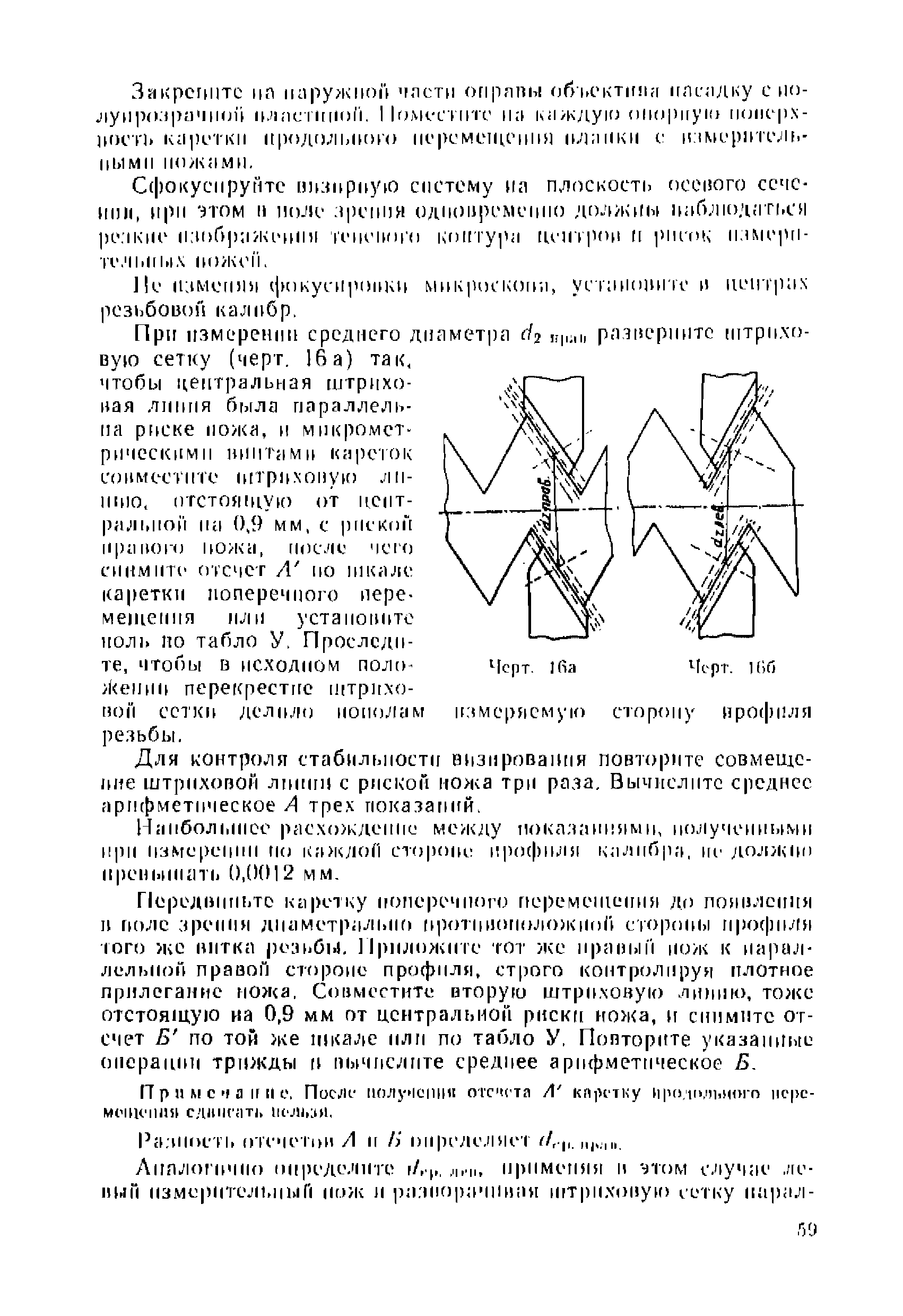 МИ 236-81