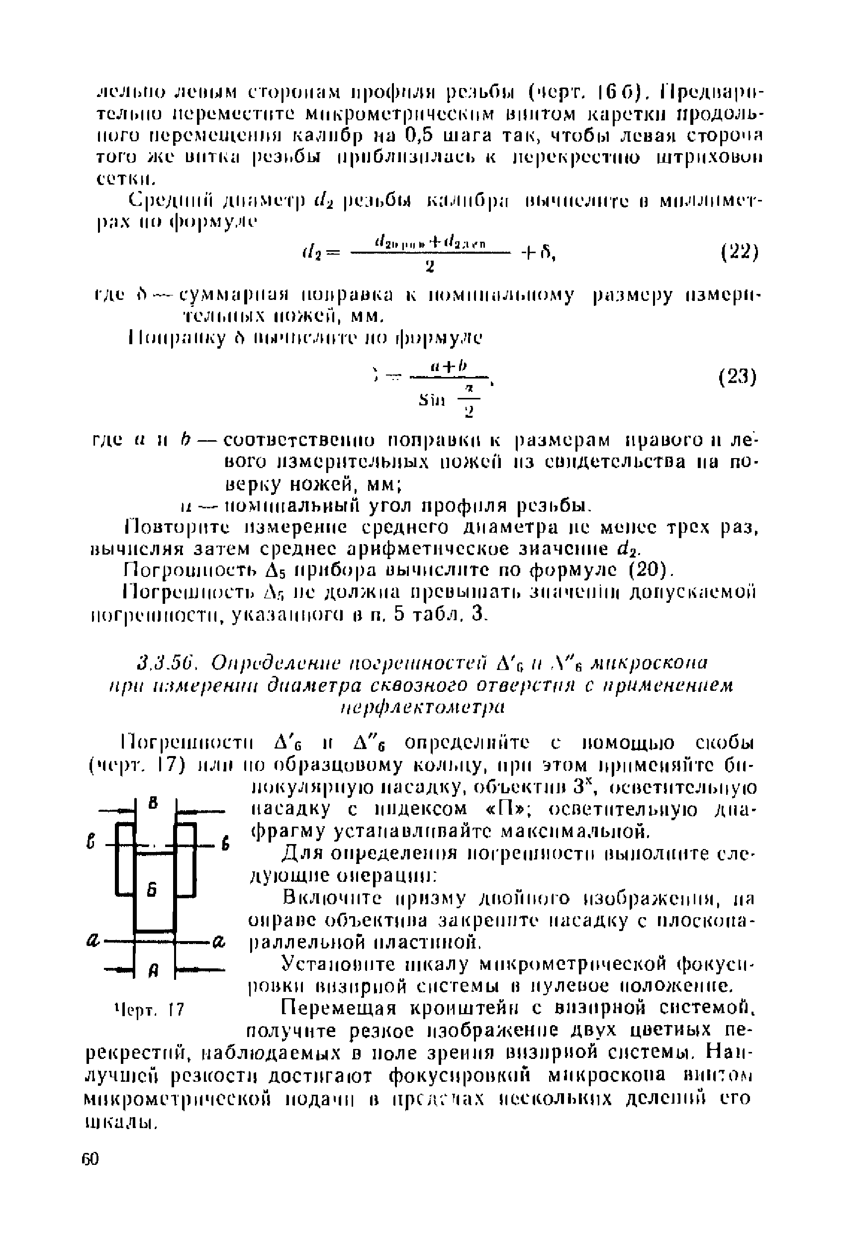 МИ 236-81