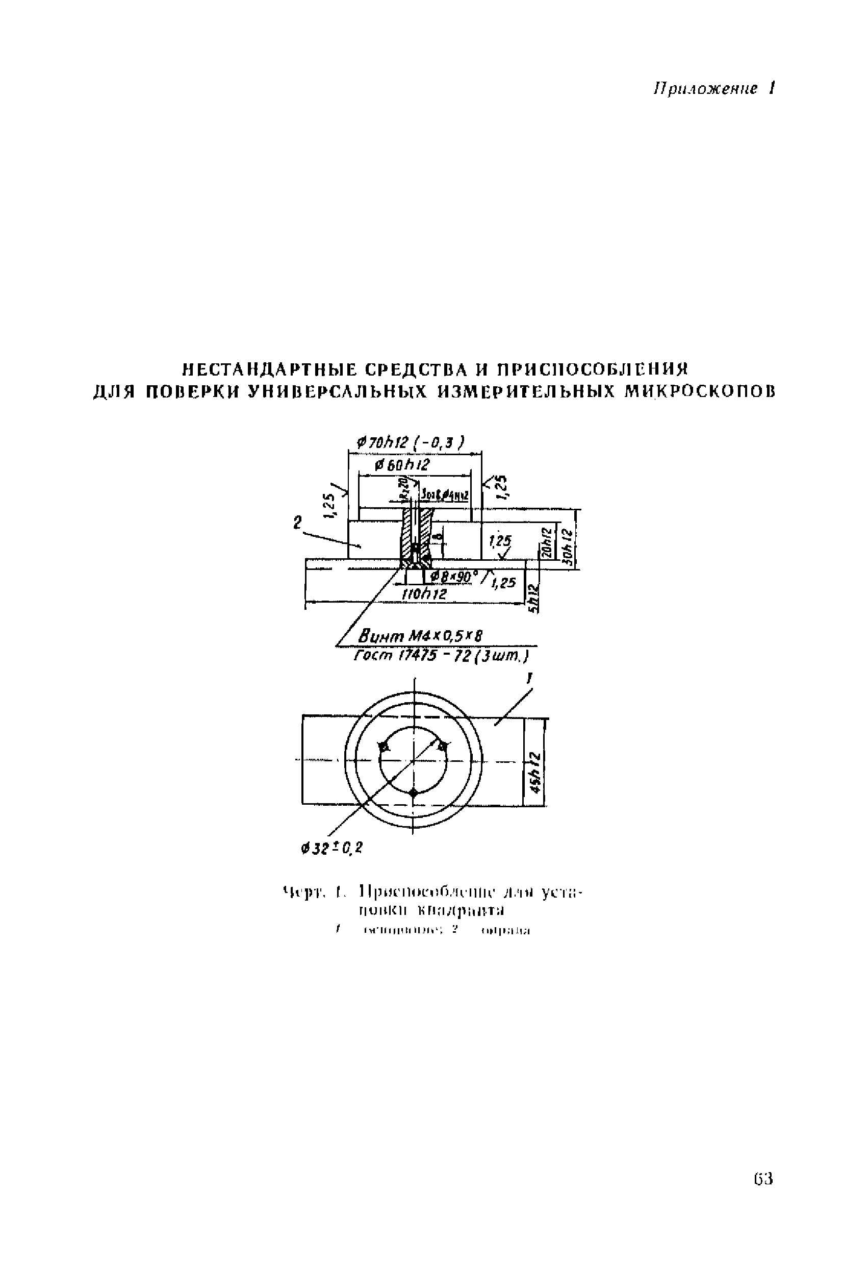 МИ 236-81