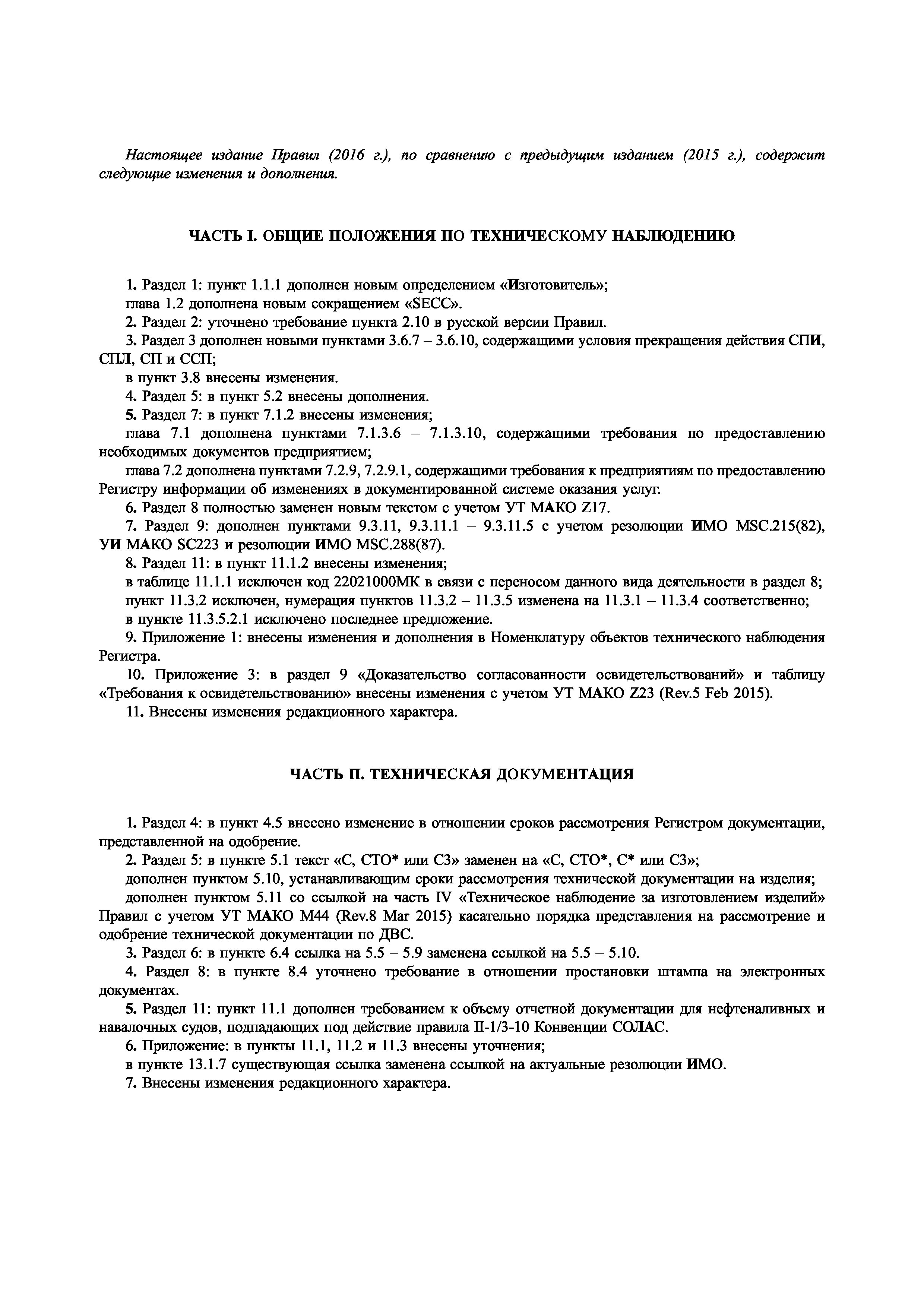 Скачать НД 2-020101-040 Часть II. Техническая документация