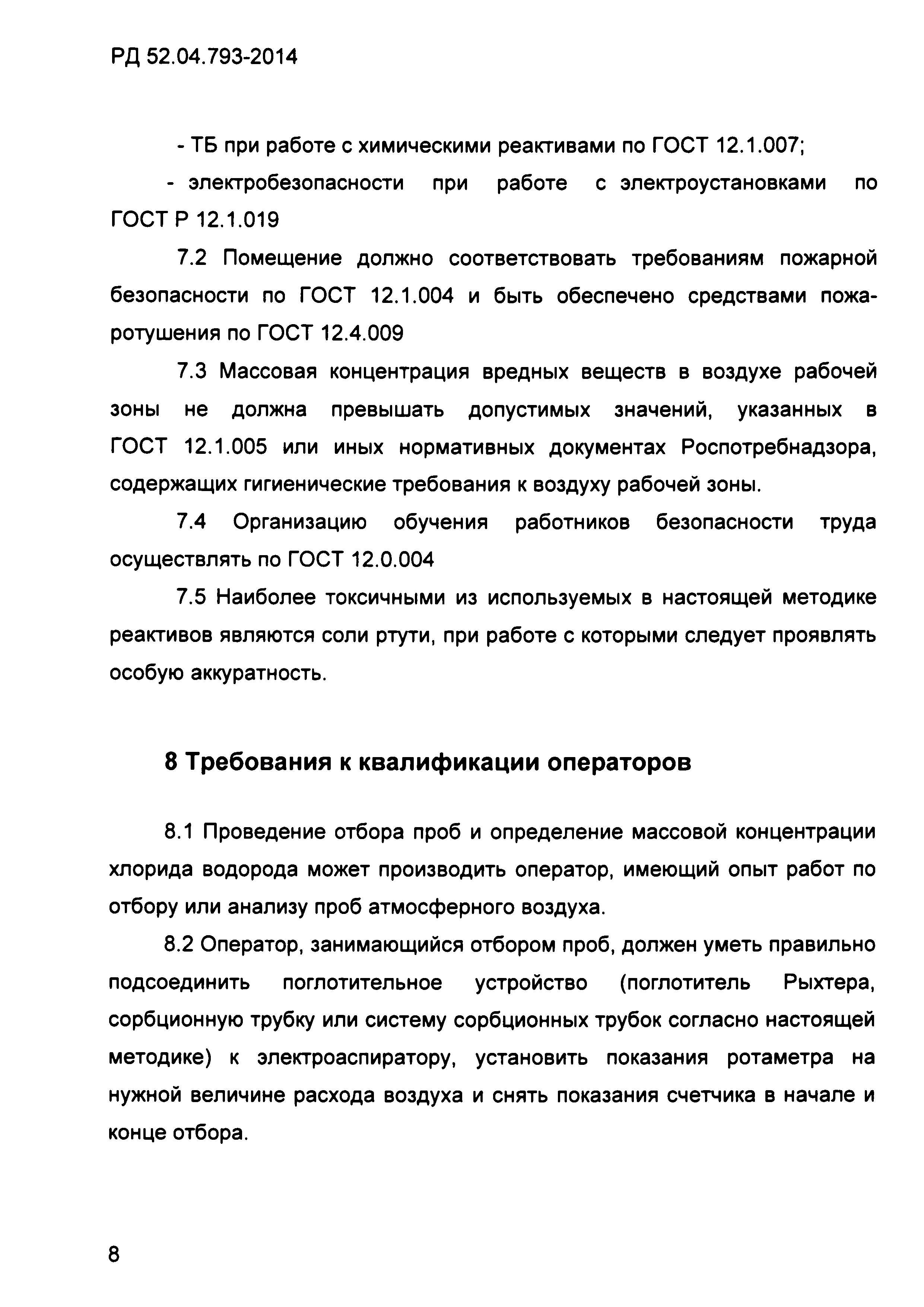 РД 52.04.793-2014