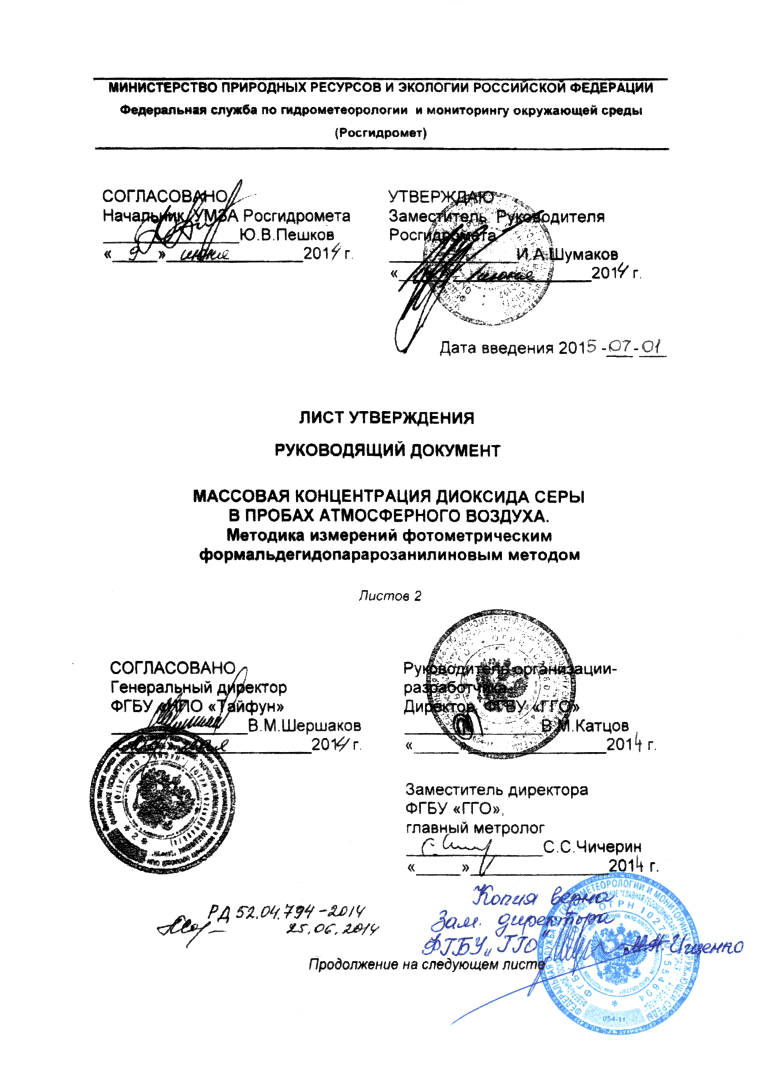 РД 52.04.794-2014