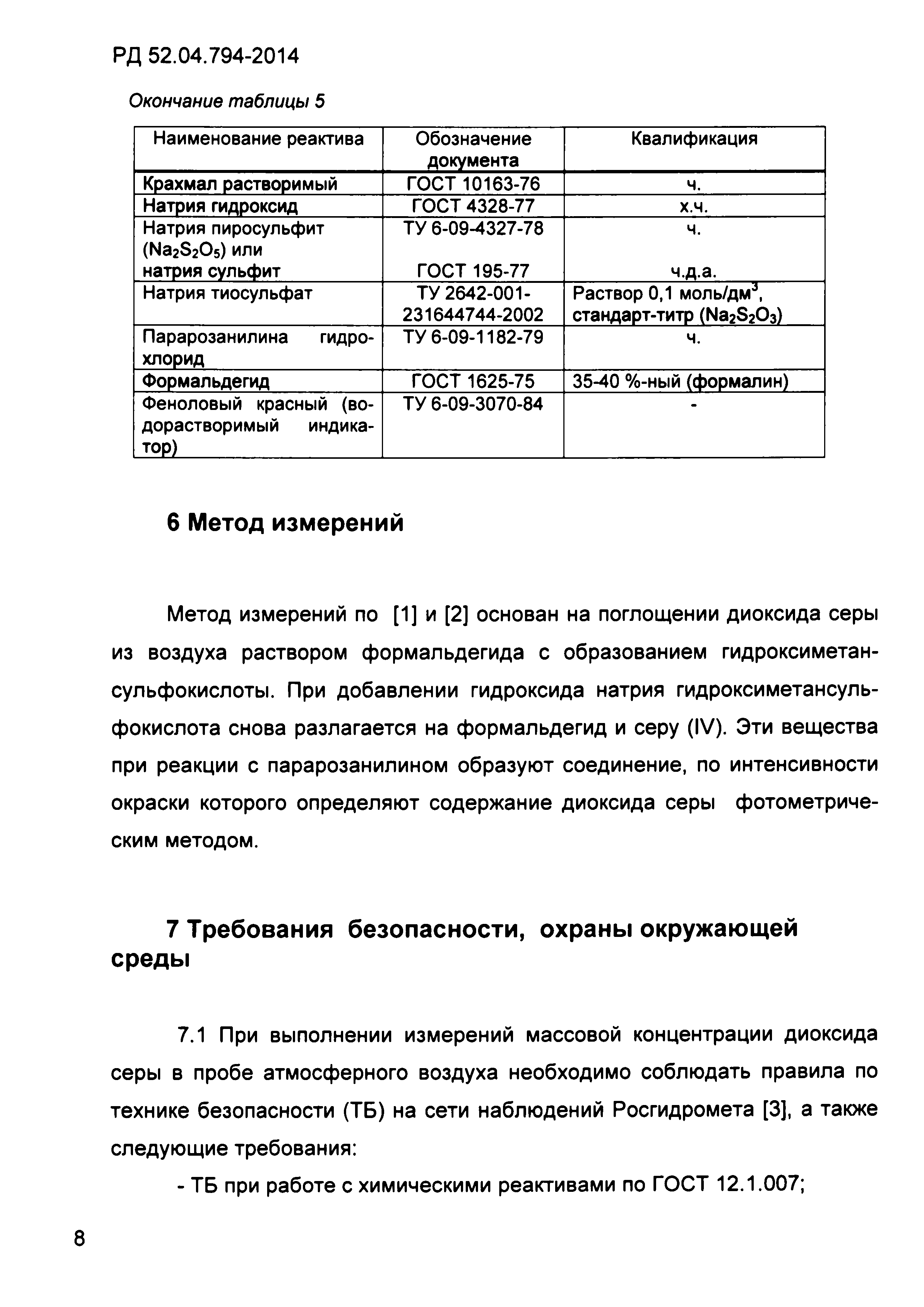 РД 52.04.794-2014