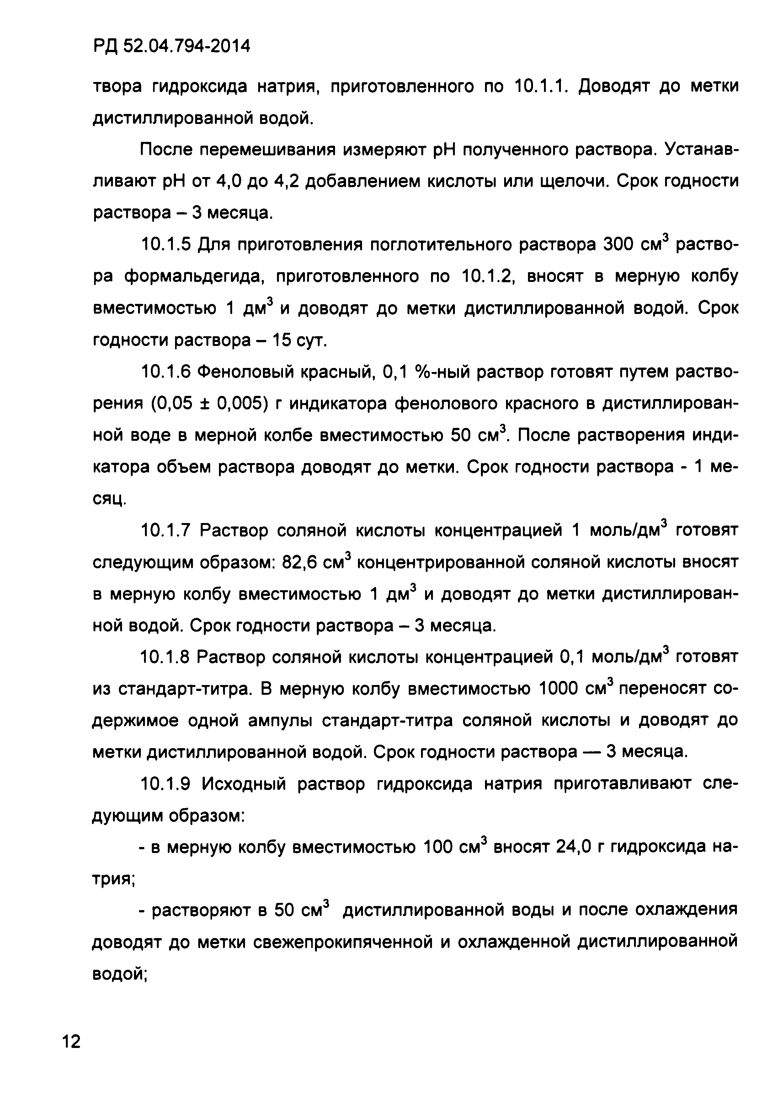 РД 52.04.794-2014