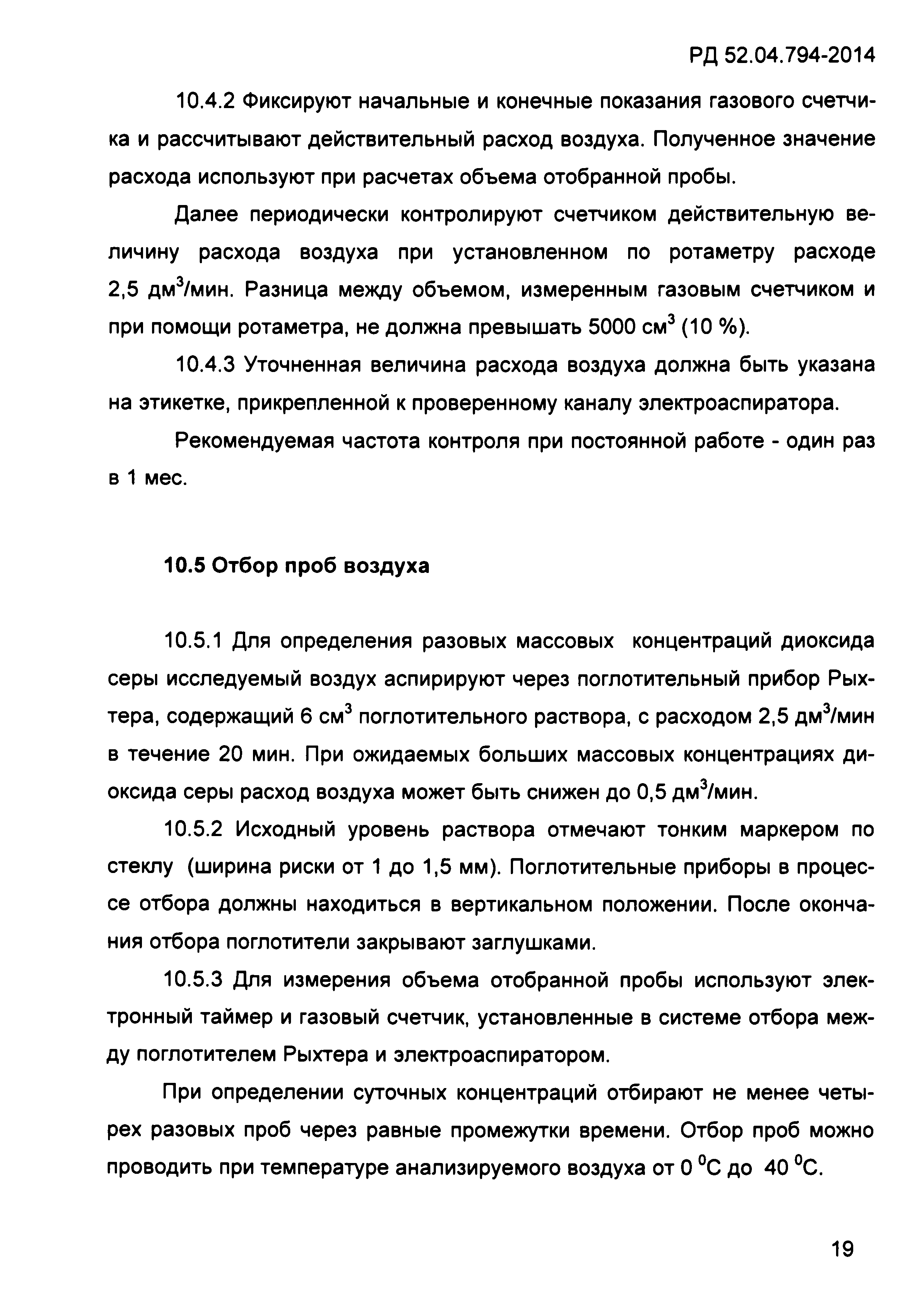 РД 52.04.794-2014