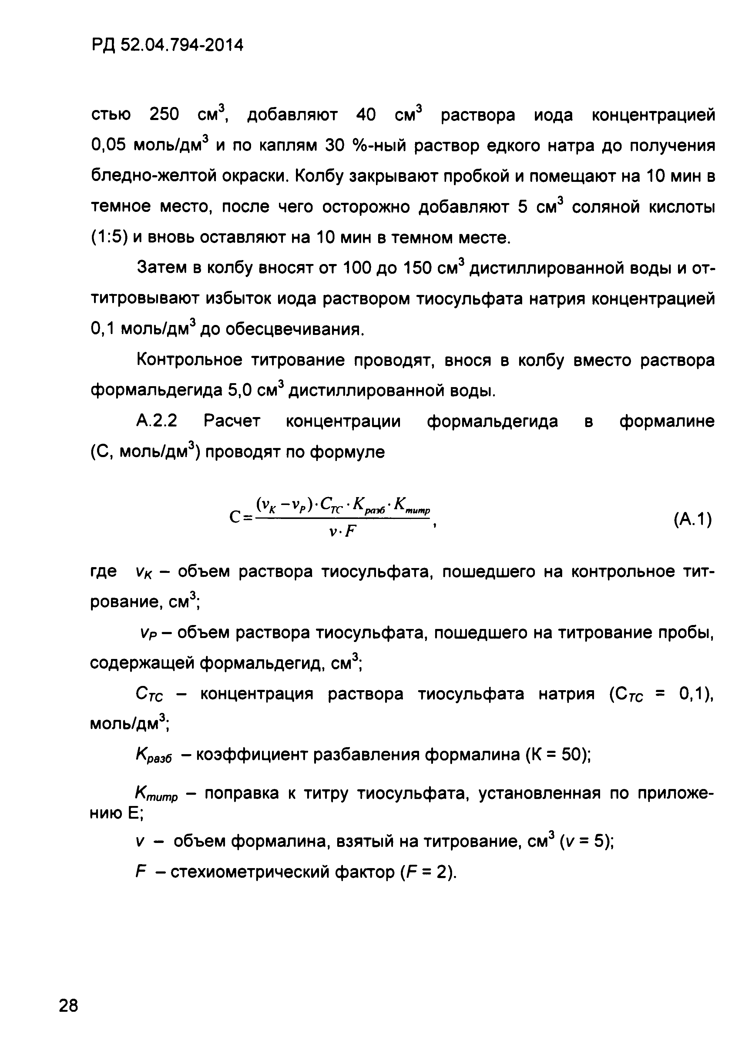 РД 52.04.794-2014