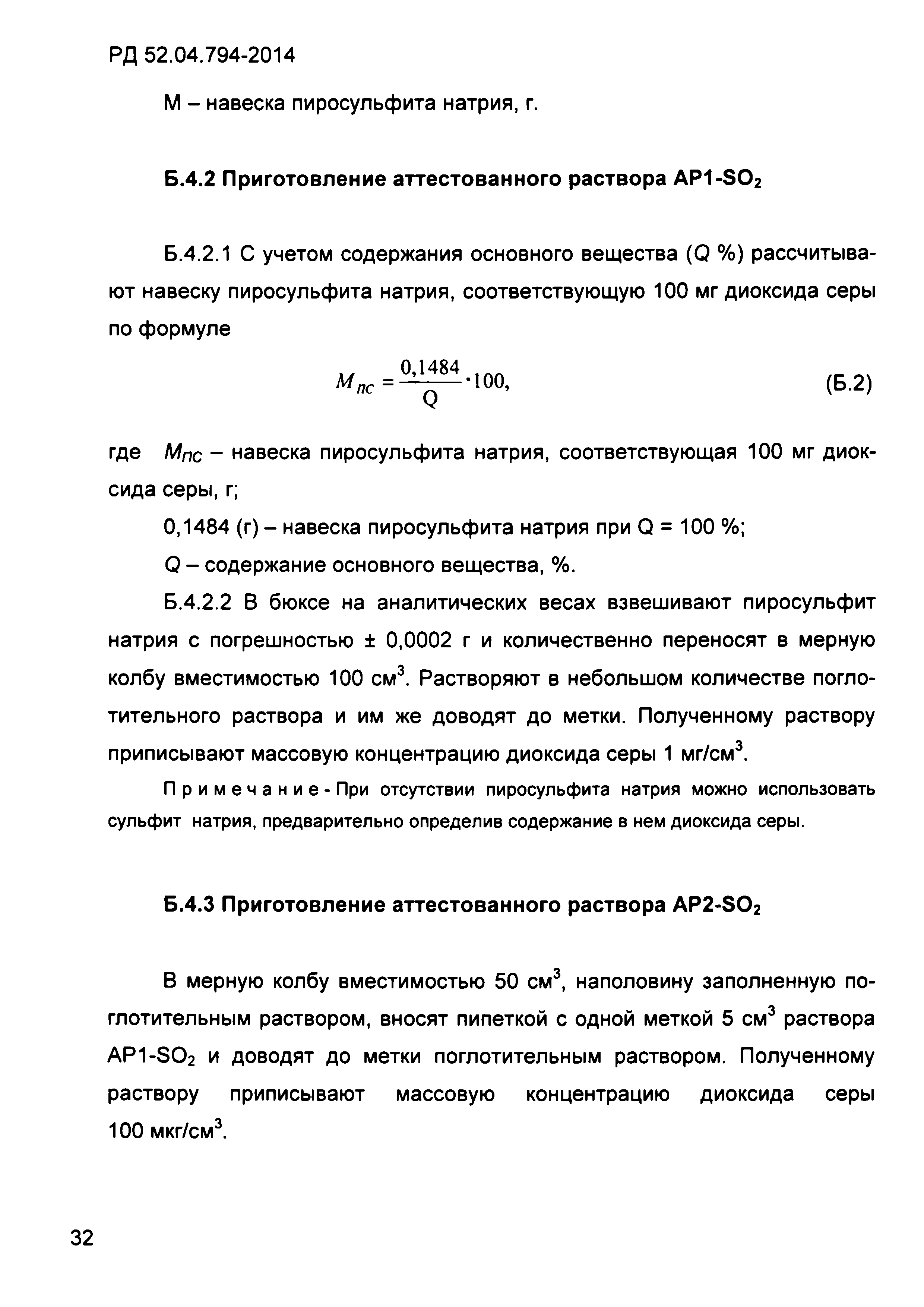 РД 52.04.794-2014