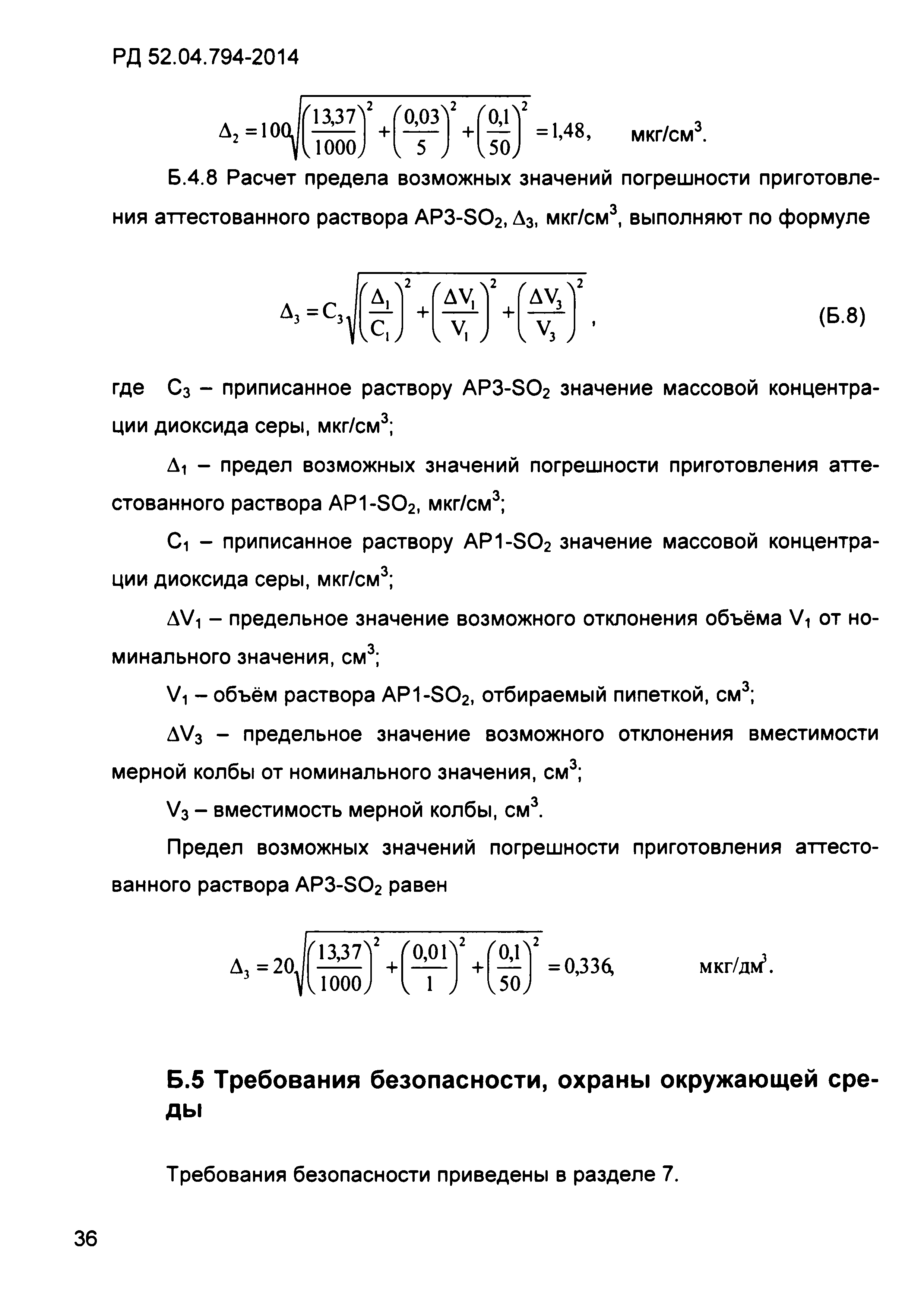 РД 52.04.794-2014