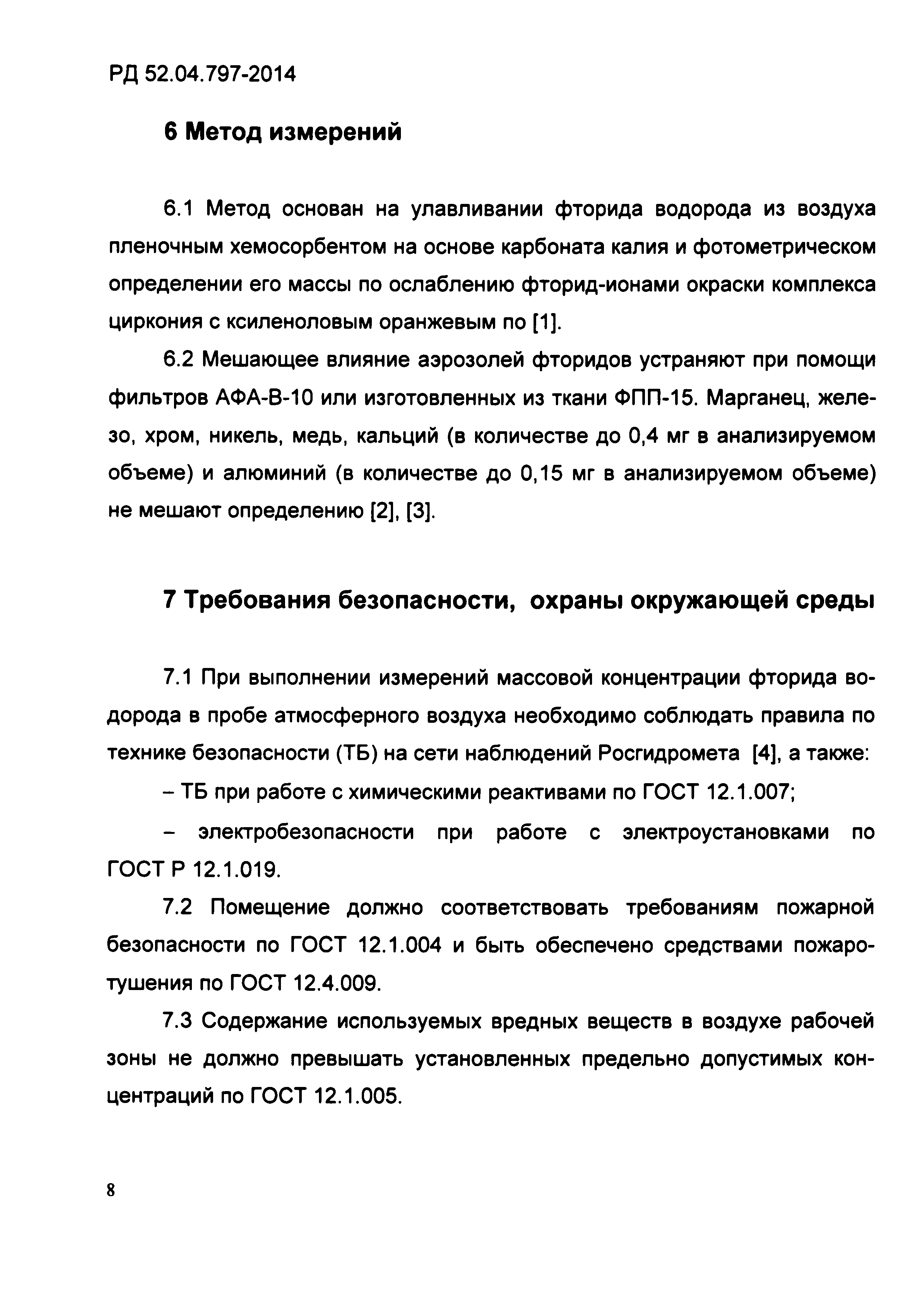 РД 52.04.797-2014