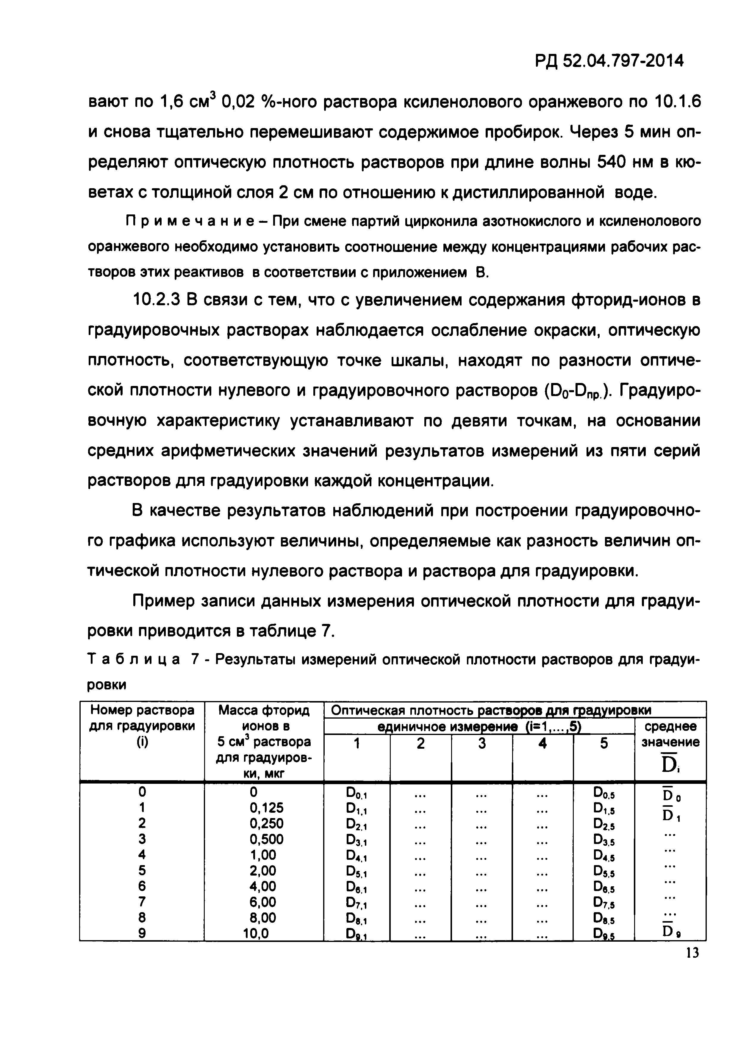 РД 52.04.797-2014