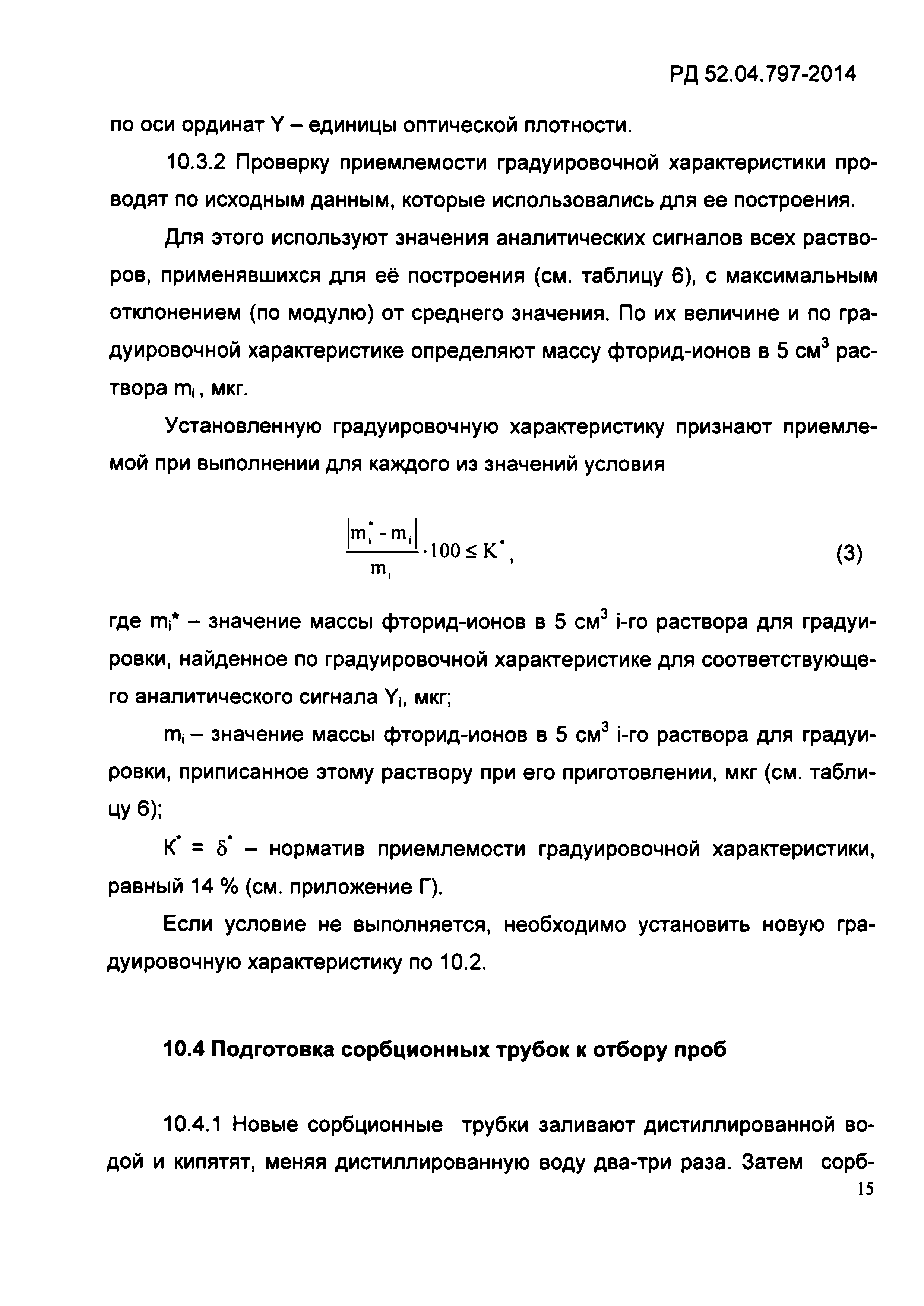 РД 52.04.797-2014