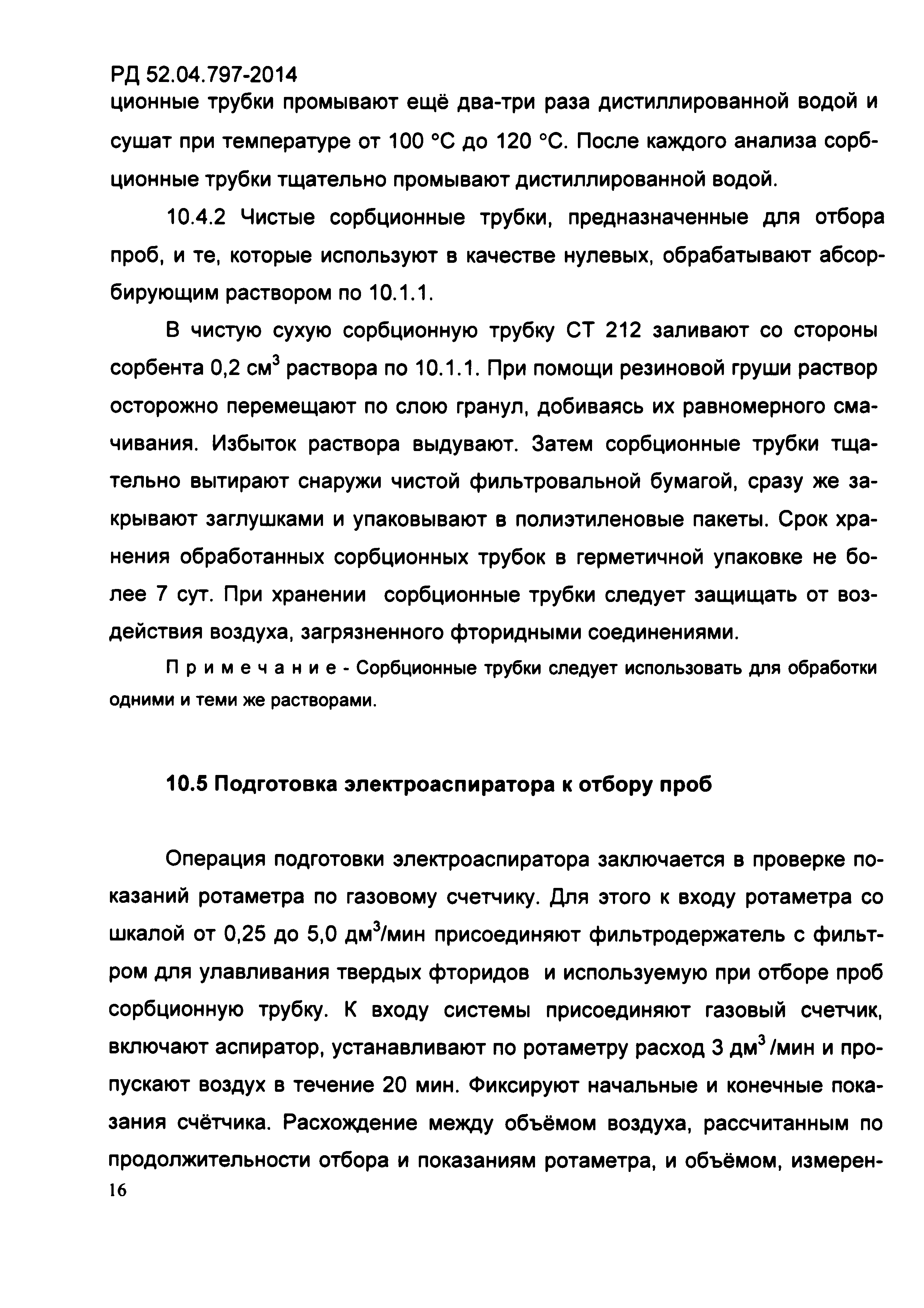 РД 52.04.797-2014